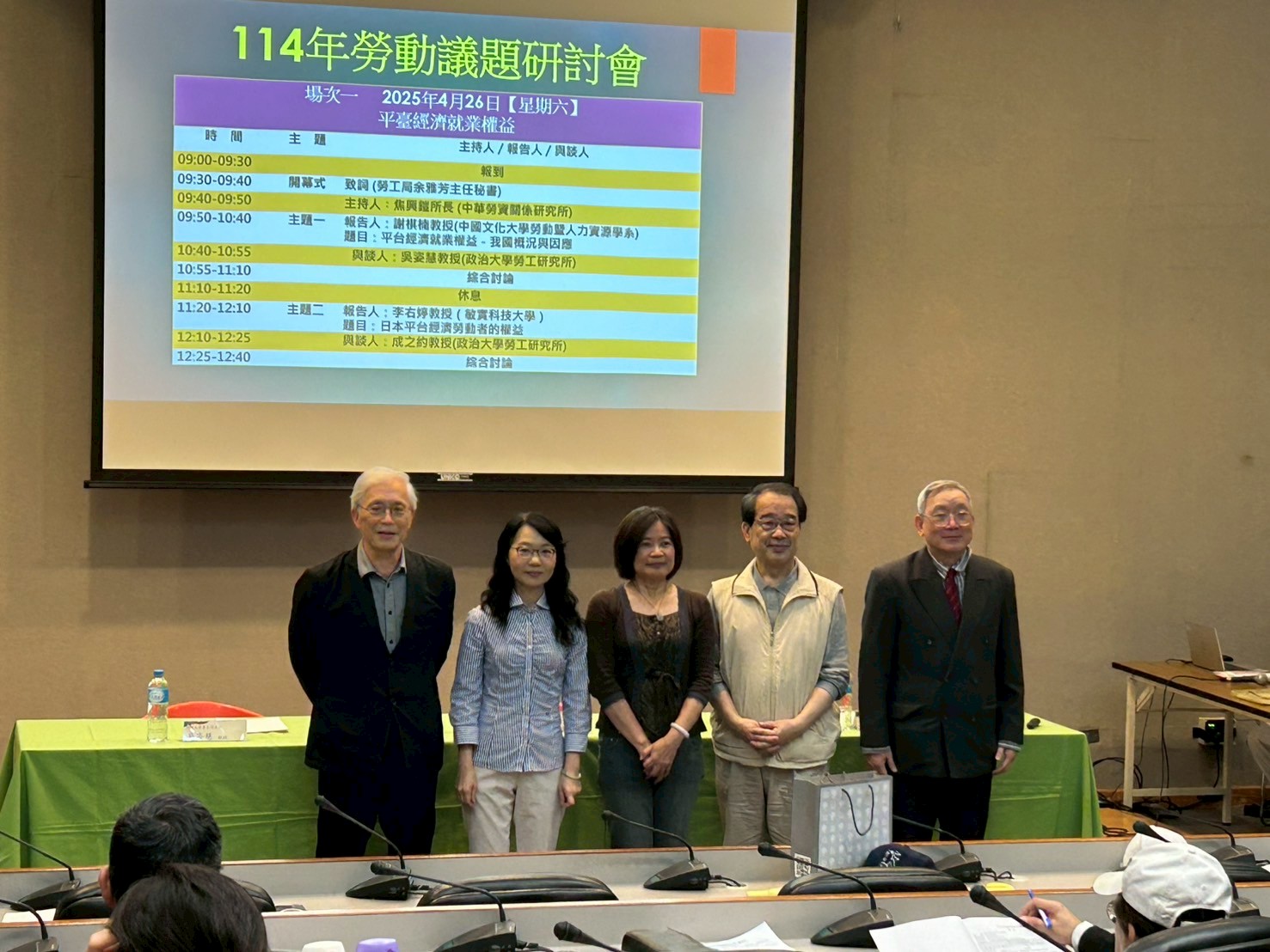 114年度勞動議題研討會，左起焦興鎧所長、吳姿慧教授、余雅芳主任秘書、成之約教授、謝棋楠教授