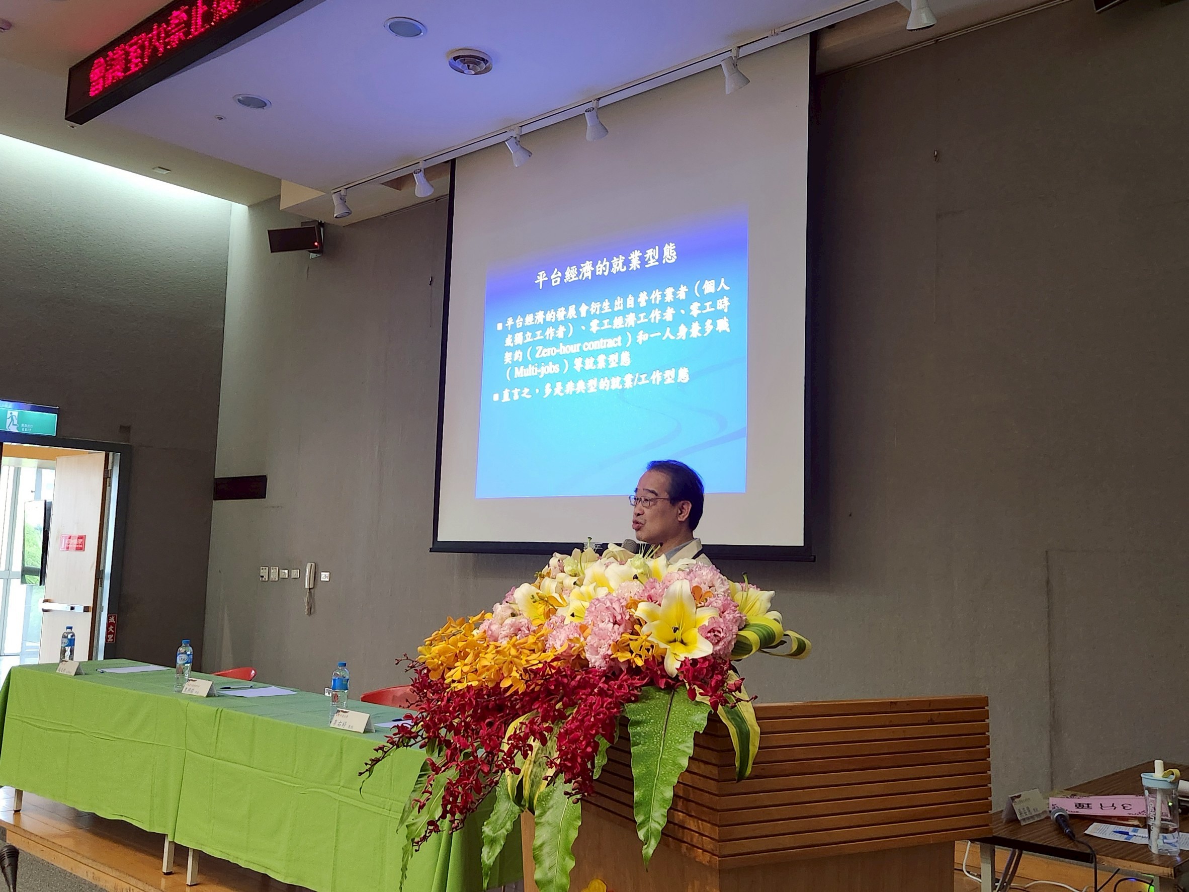 114年度勞動議題研討會成之約教授與談