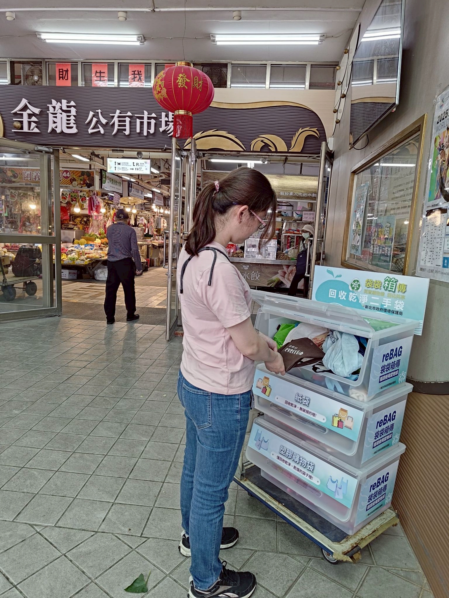 市場內均設置「reBAG袋袋箱傳」二手袋回收箱，民眾逛市場若忘記自備購物袋時可免費自行取用，共同減少塑膠袋使用