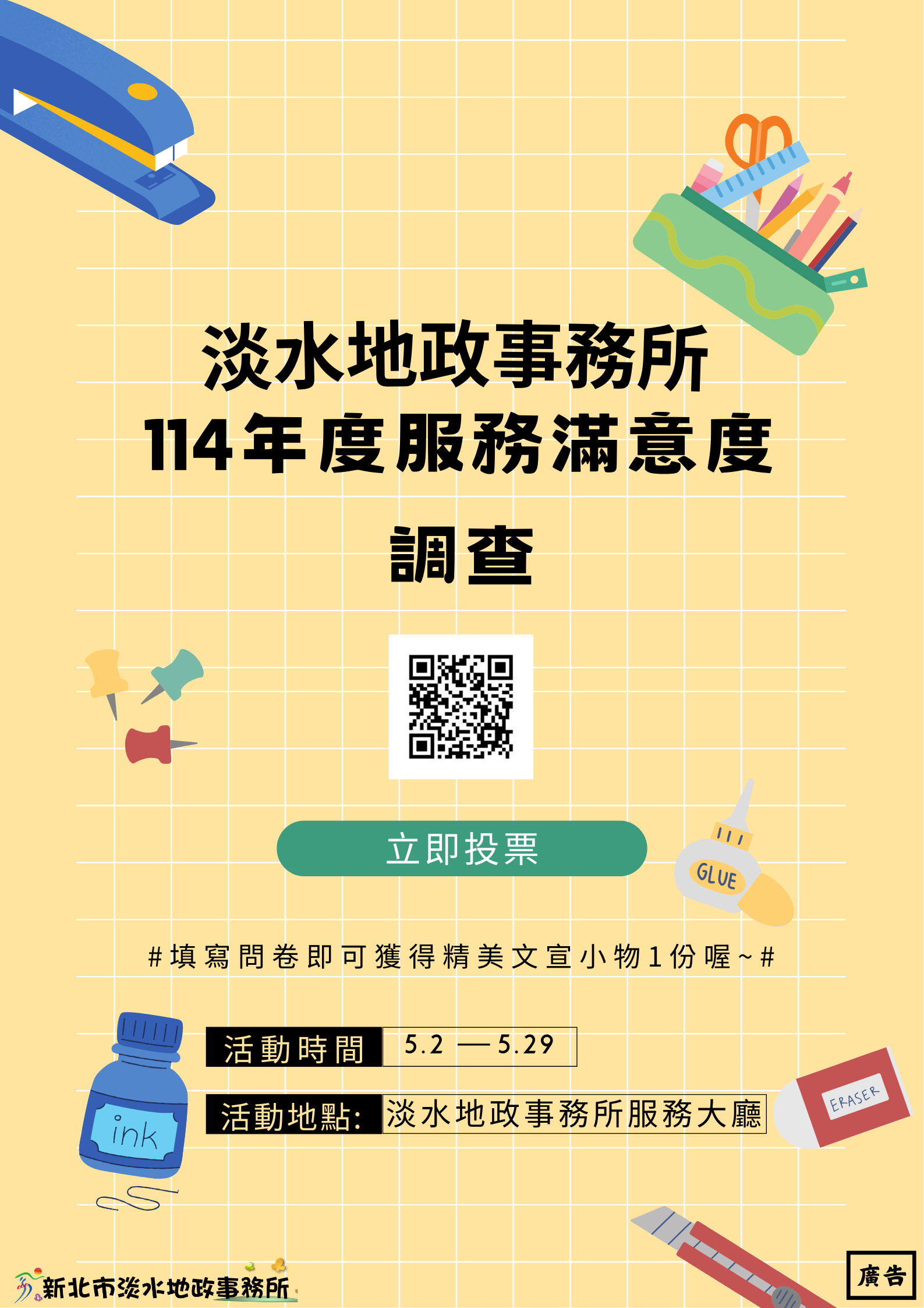 服務品質滿意度調查海報