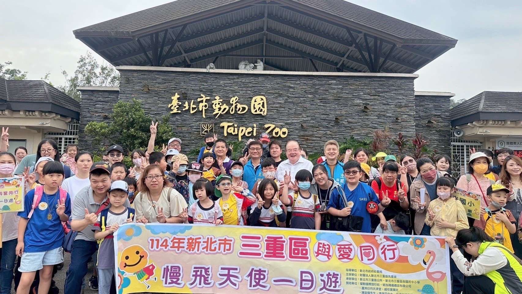 三重慢飛天使親子遊動物園，由先嗇宮等善心單位一同贊助。