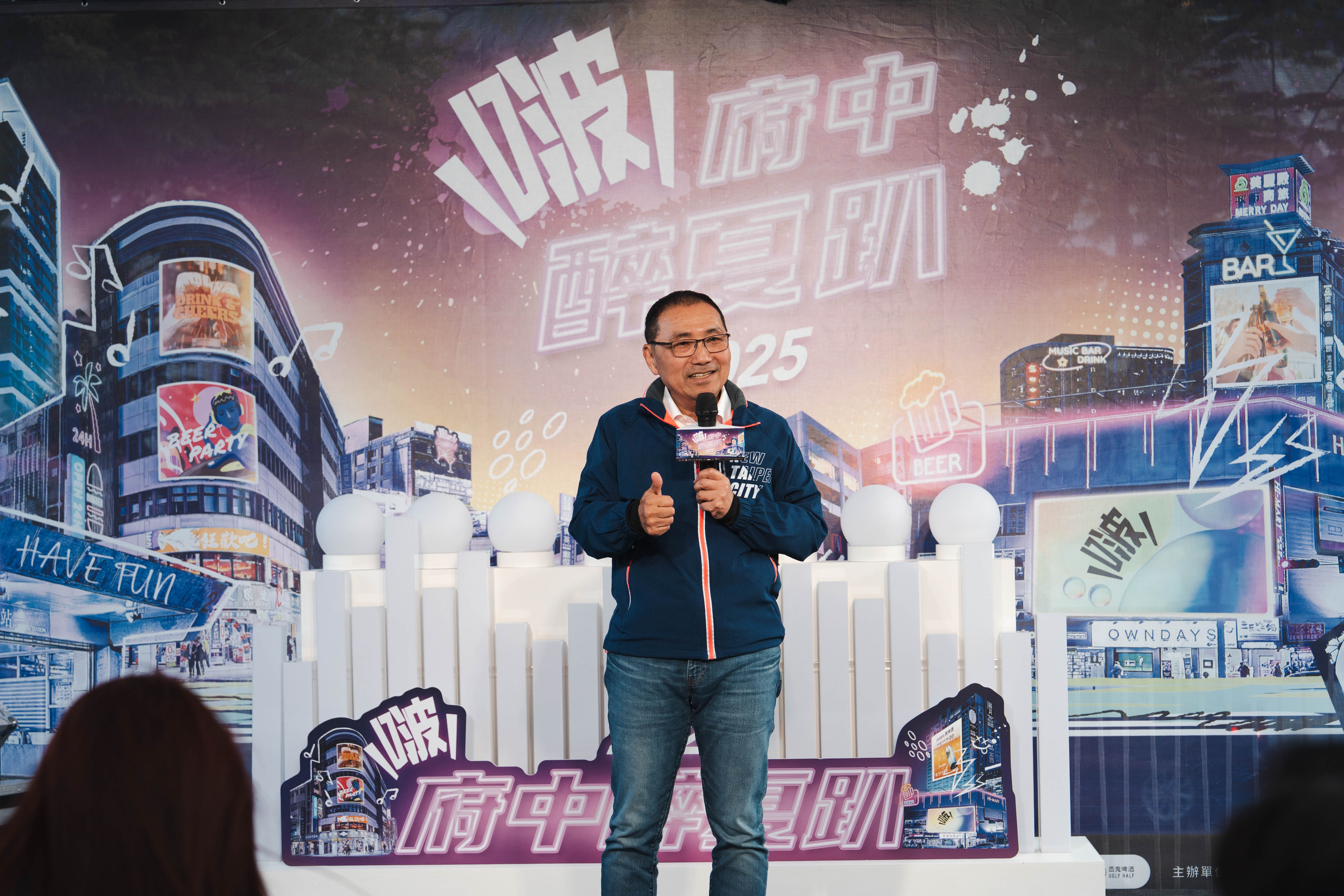 市長侯友宜表示，新北市作為全台工商業重鎮，擁有完整產業鏈與豐沛的經濟發展潛力，精釀啤酒產業正是新北近年嶄露頭角的亮點，不少品牌更於國際啤酒大賽屢獲殊榮