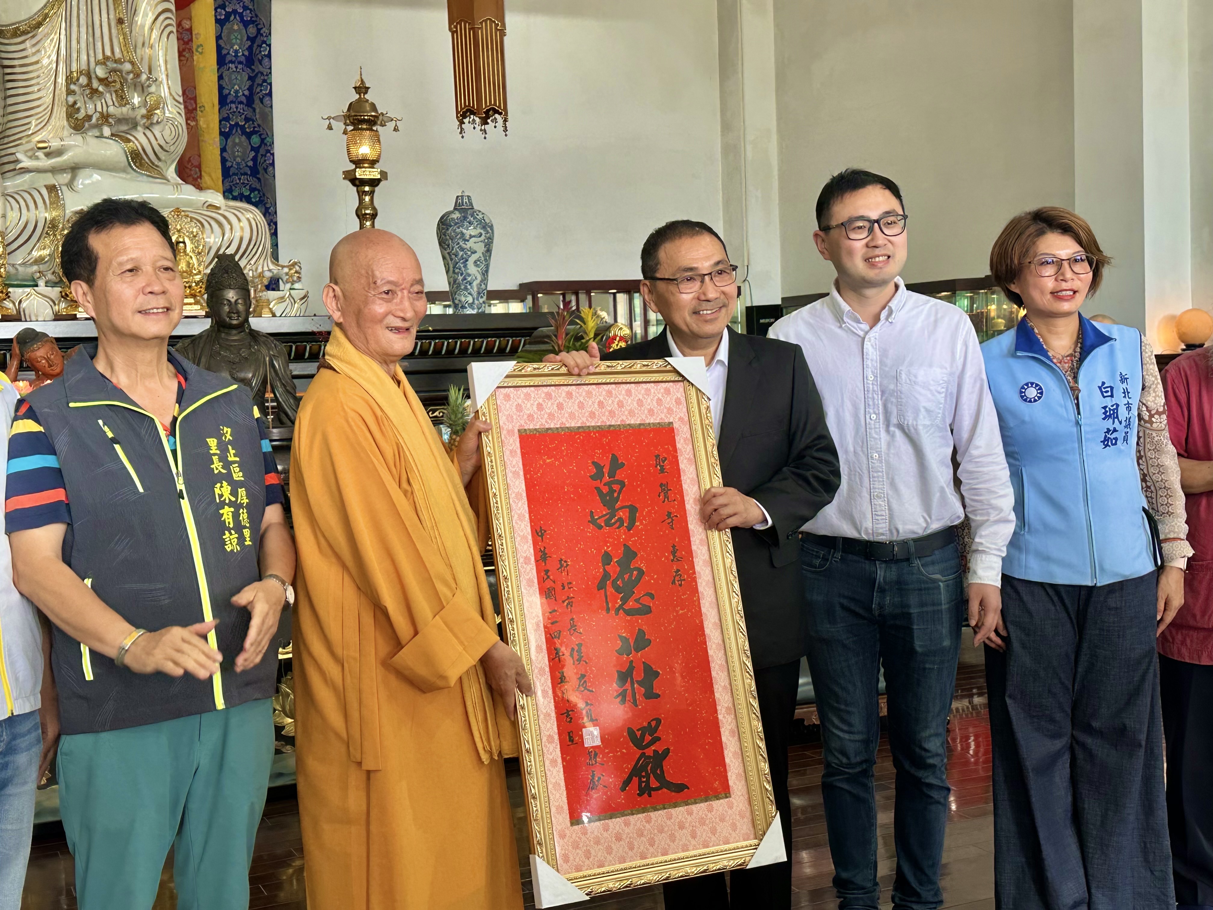 侯友宜也代表市民回贈「萬德莊嚴」中堂，以表達敬意與感謝之情。