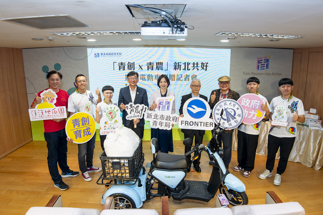 透過本次合作展現「新北市府 × 新創科技 × 青農場域」三方共榮的具體實踐。