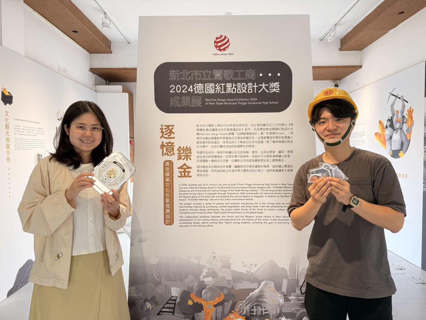 「新北市立鶯歌工商2024德國紅點設計大獎成果展」 「新北市立鶯歌工商2024德國紅點設計大獎成果展」體驗礦業文化與年輕創意的另類結合