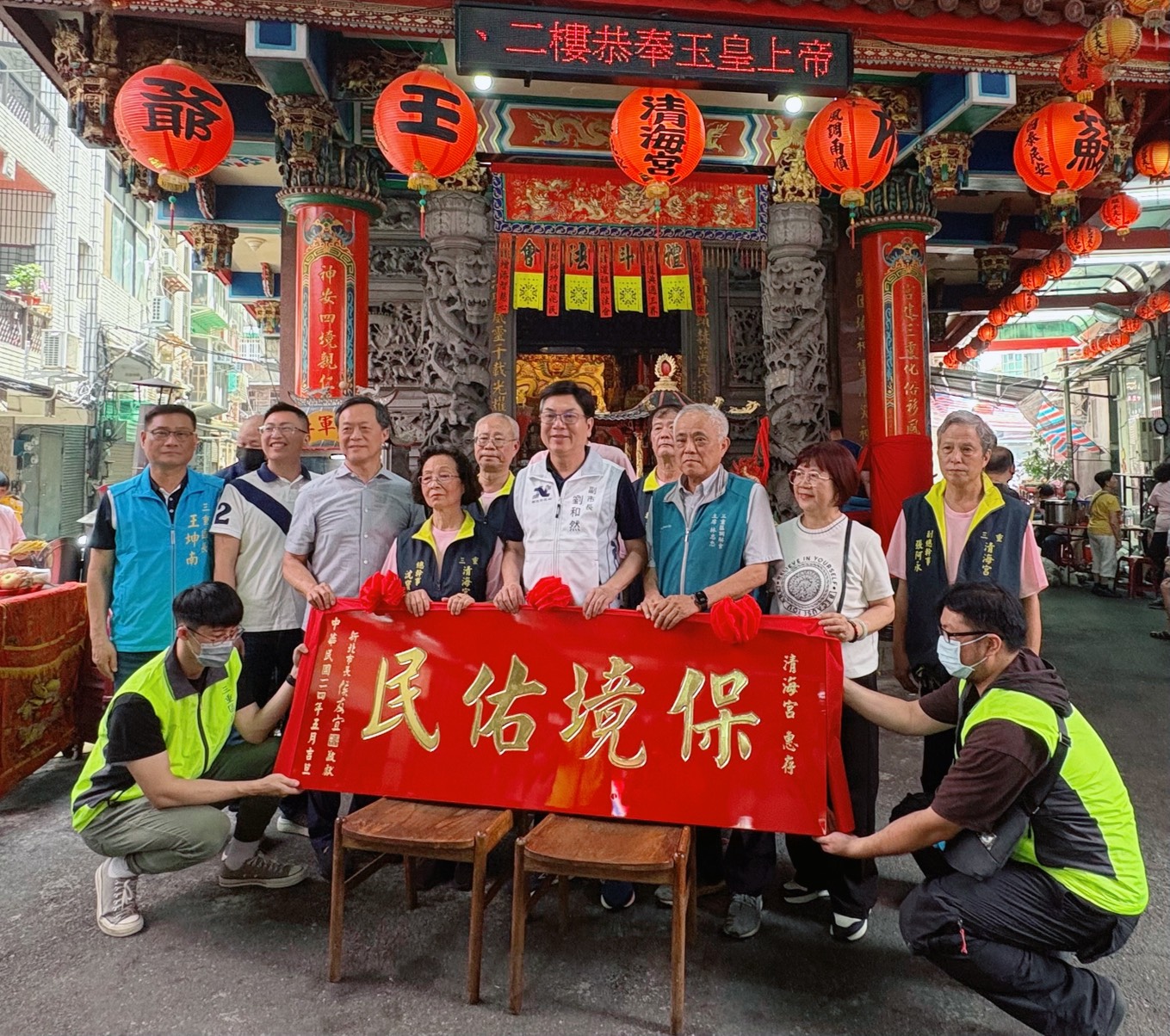 為感謝清海宮長期對於地方公益的付出，劉副市長代表市長侯友宜頒贈「保境佑民」匾額予廟方。
