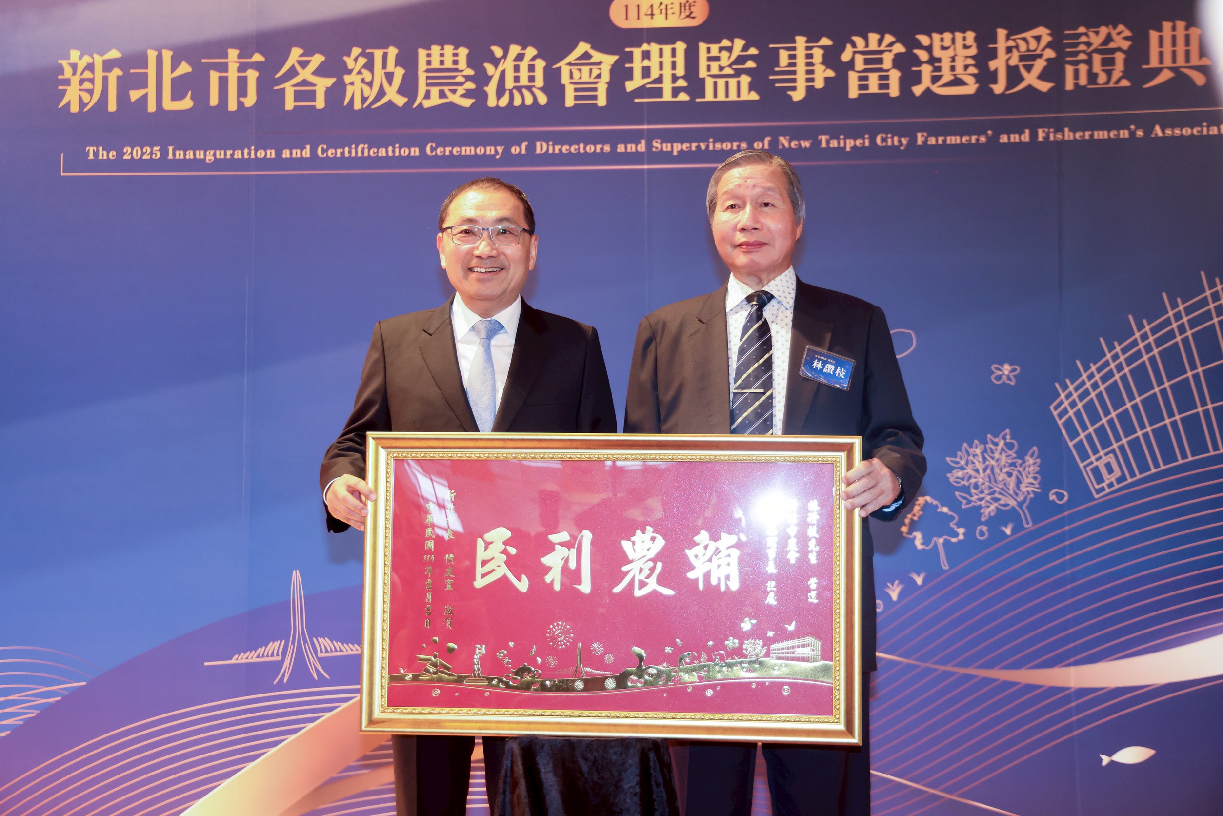 侯友宜今（12）日出席授證典禮，頒發當選證明書與賀匾予新任三首長及理監事。