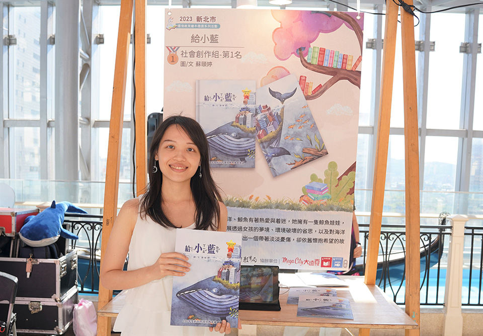  112年社會創作組首獎「給小藍」作者蘇頤婷，描繪主角對海洋與鯨魚的熱愛，呼籲海洋保育及源頭減量來實踐生態永續