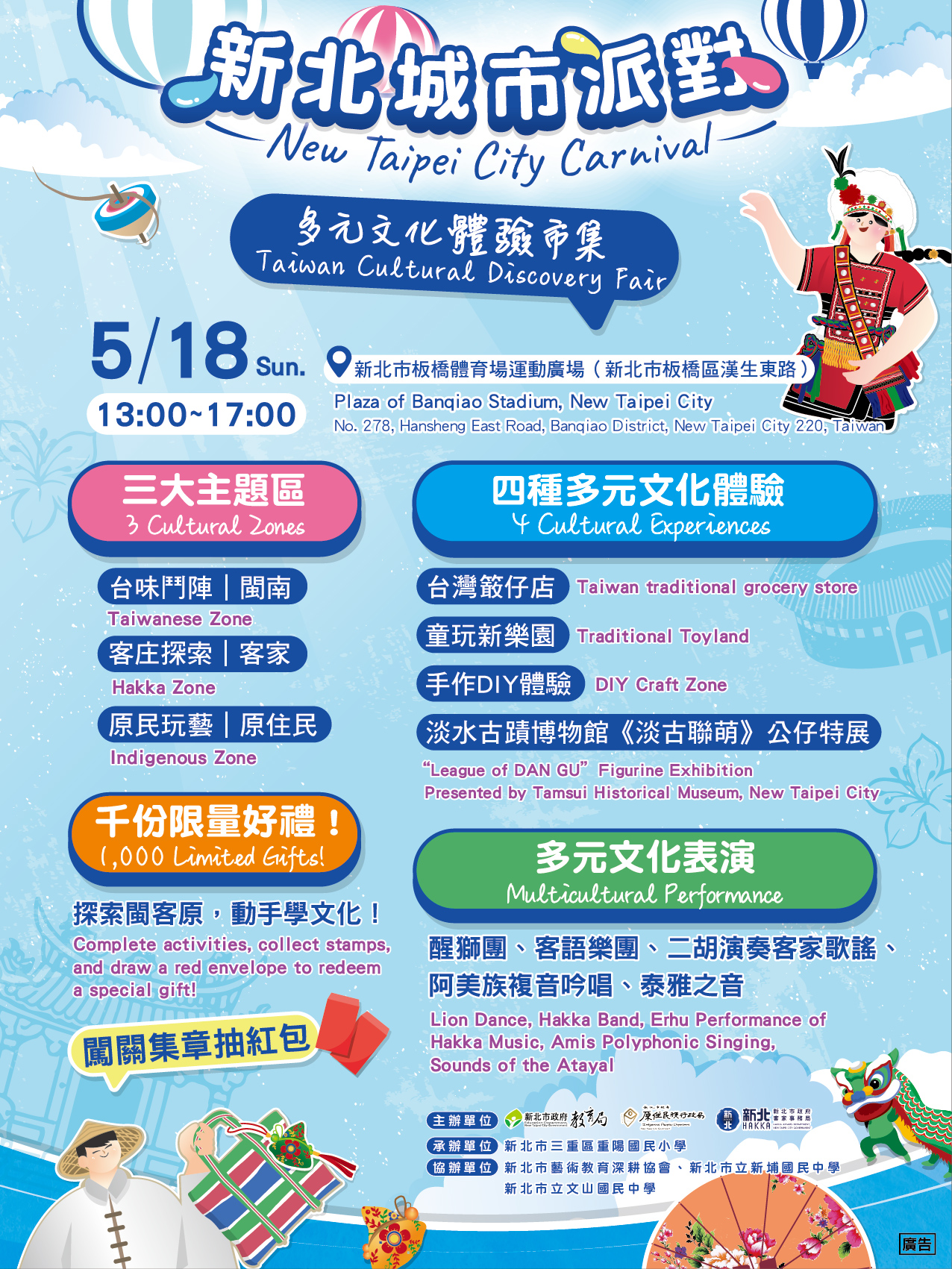 新北城市派對 New Taipei City Carnival－文化體驗市集 Taiwan Cultural Discovery Fair_0.jpg