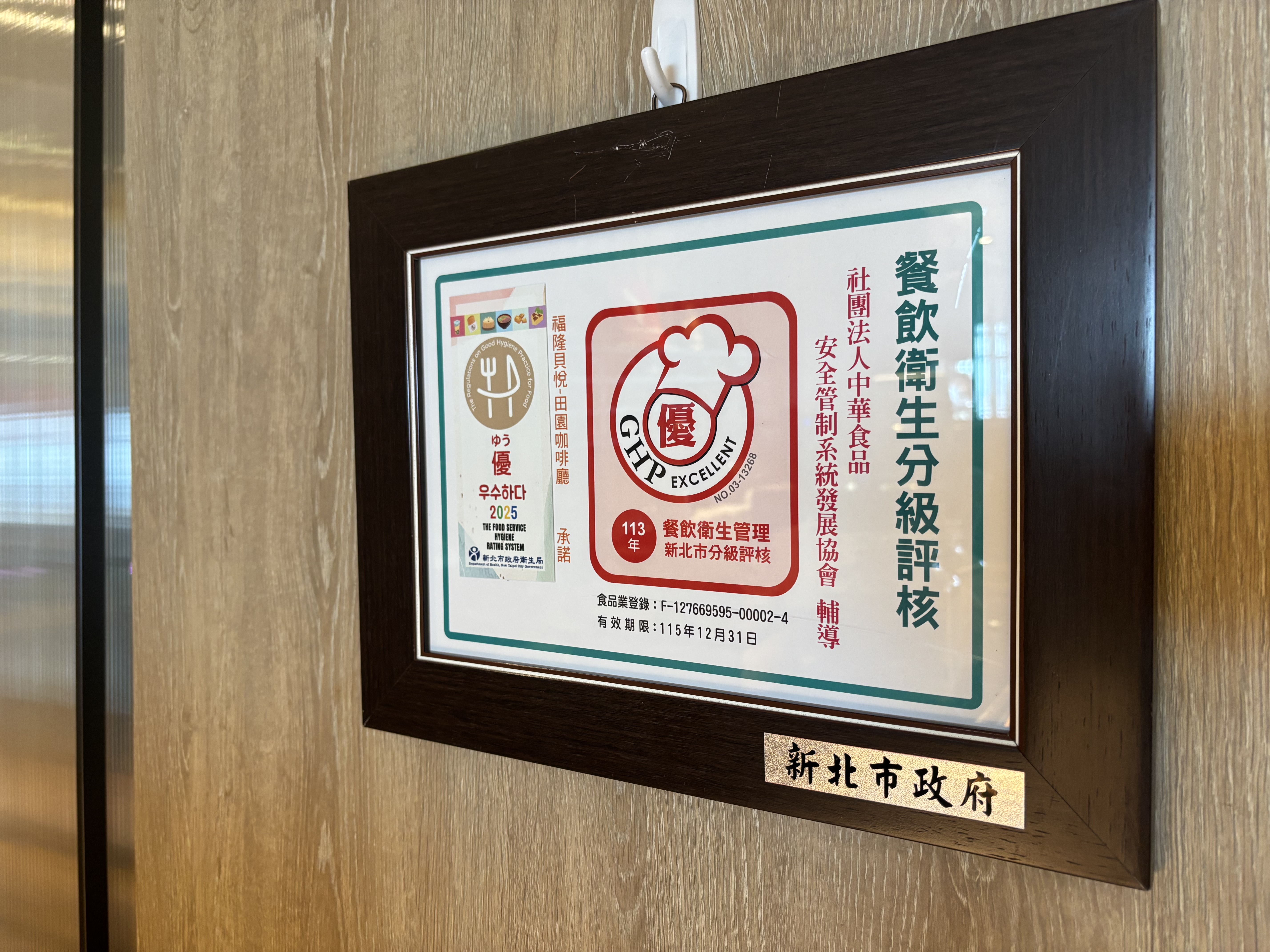 新北市政府衛生局輔導旅宿業者附設餐飲取得餐飲衛生分級評核