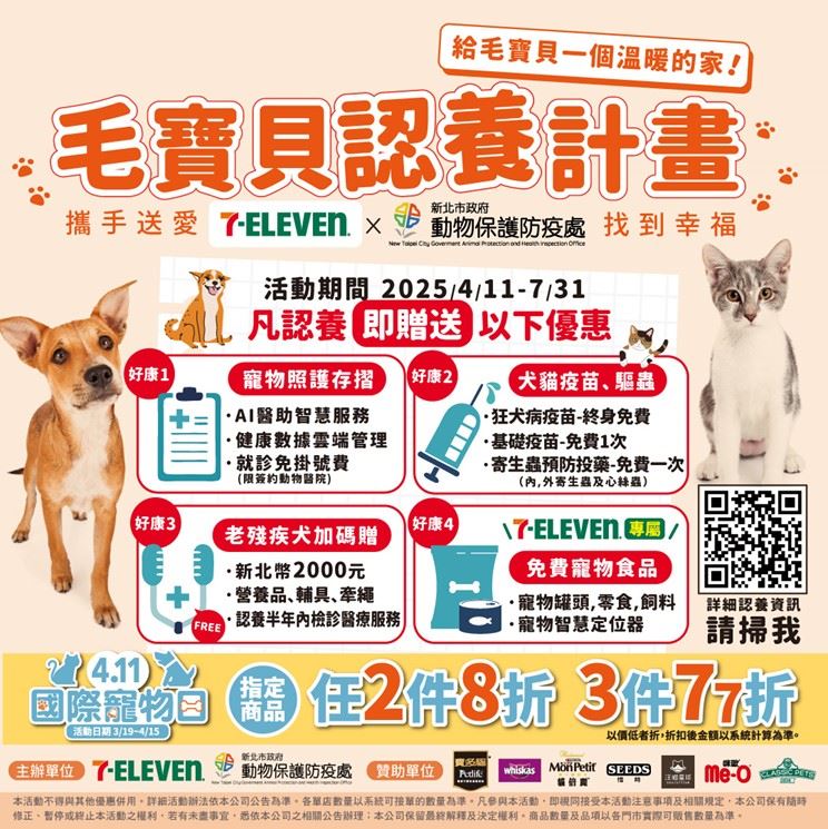  與超商合作毛寶貝認養計畫。