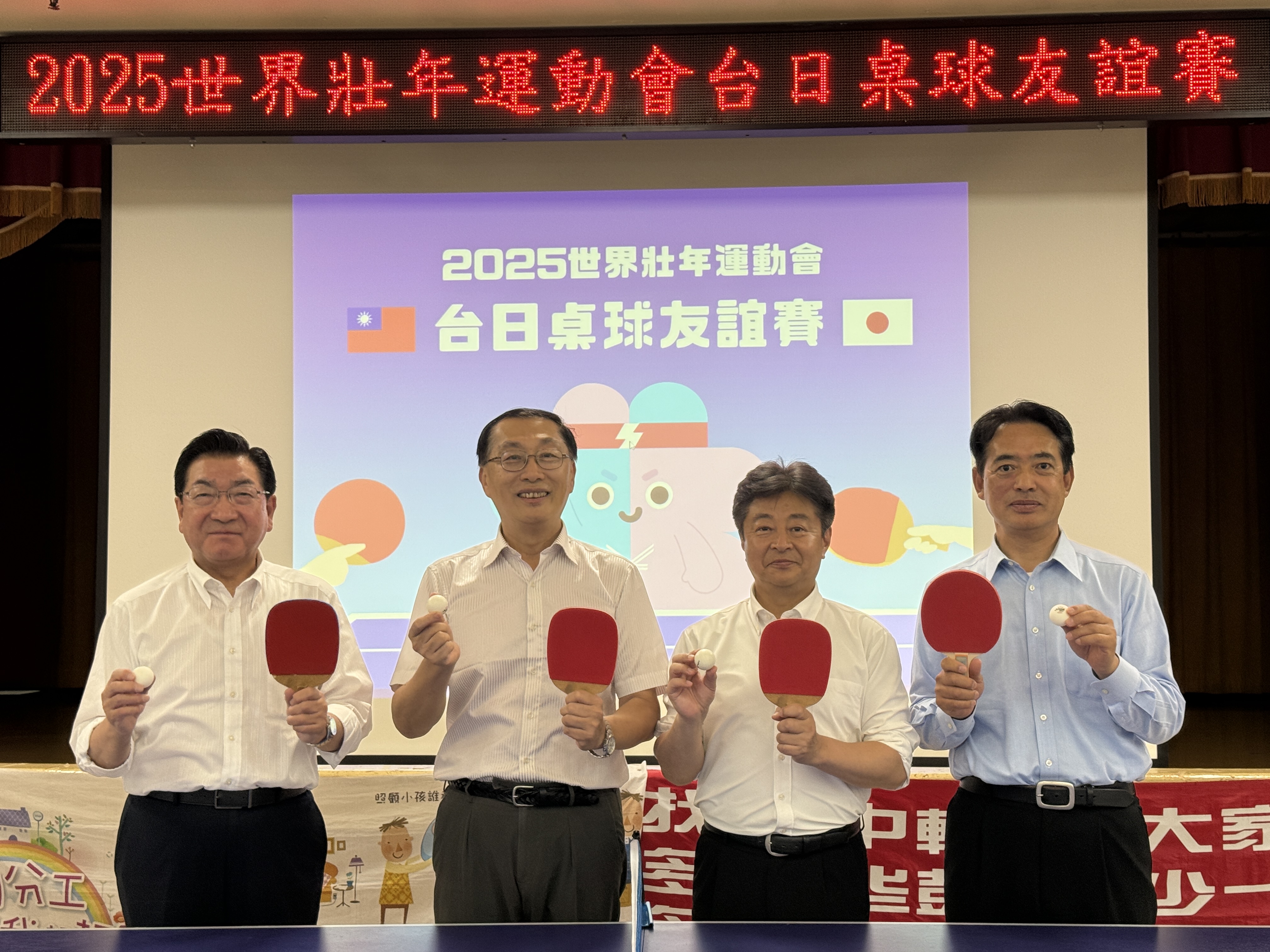 圖4.板橋區長與日本3位市長於公所進行「台日乒乓球友誼賽」，一起為參加2025世界壯年運動會的選手們加油