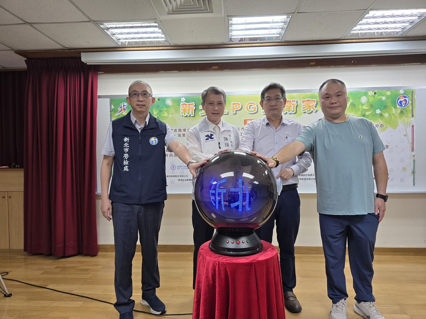 新北LPG安全衛生家族成立大會