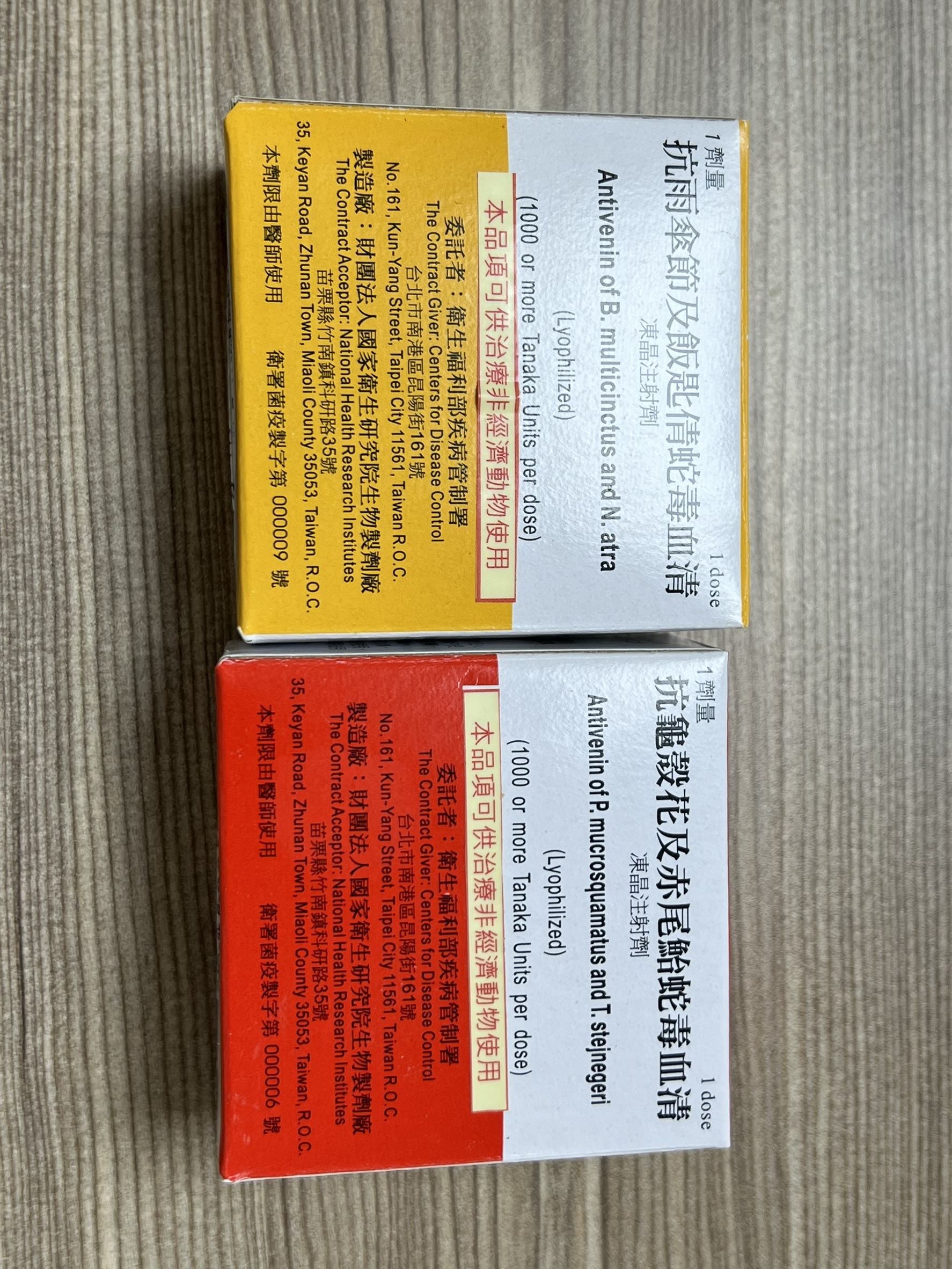  市面上抗蛇毒血清計有出血性抗蛇毒血清及神經性抗蛇毒血清共2種。