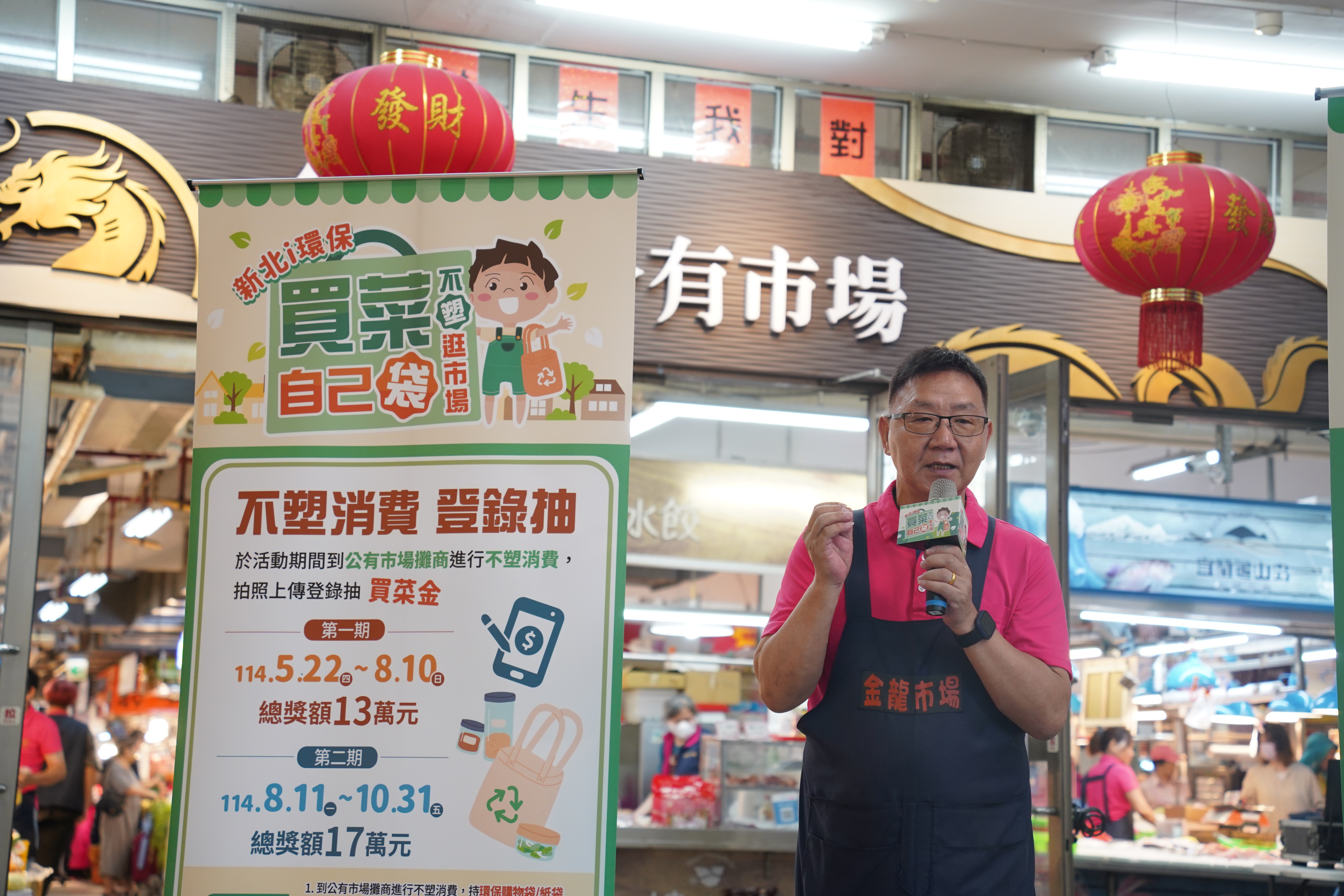 汐止金龍市場自治會劉定煌會長分享，市場為響應「不塑市場」政策，攤商配合不主動提供購物用塑膠袋，民眾自備購物袋或環保容器購物時攤商會給予省荷包優