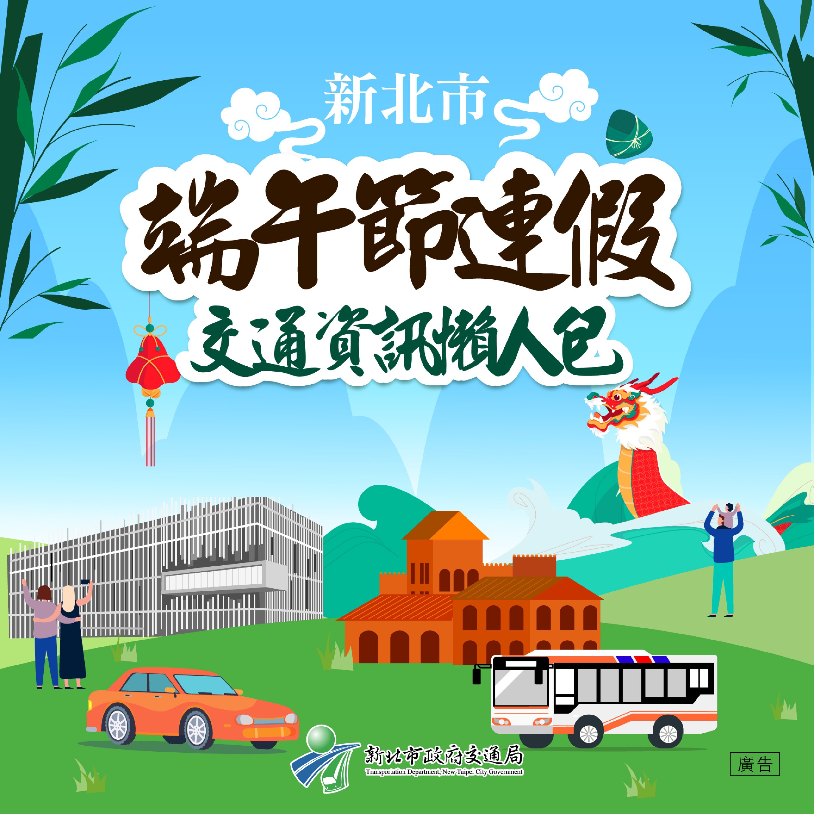 端午連假懶人包封面