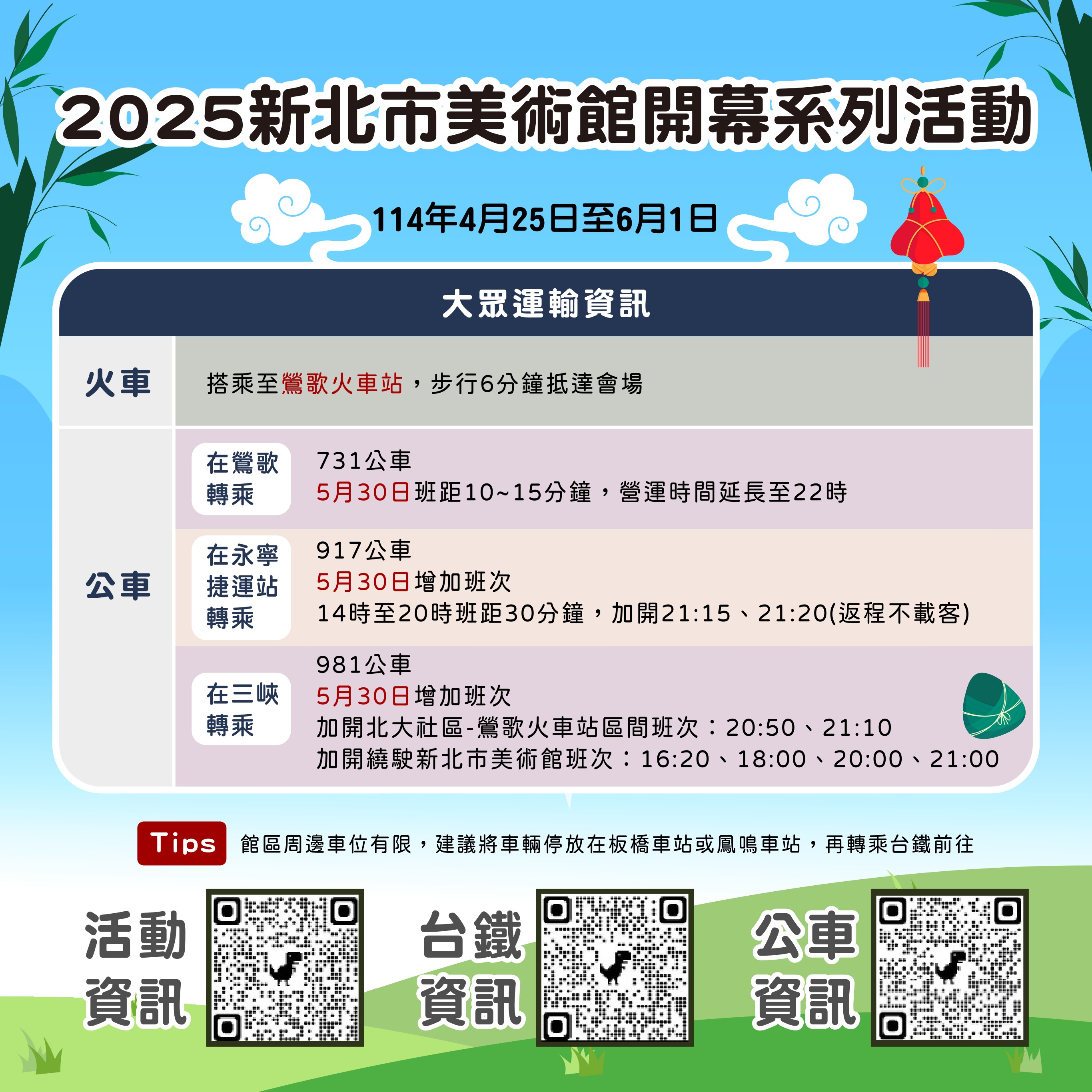 新北市美術館開幕系列活動交通資訊