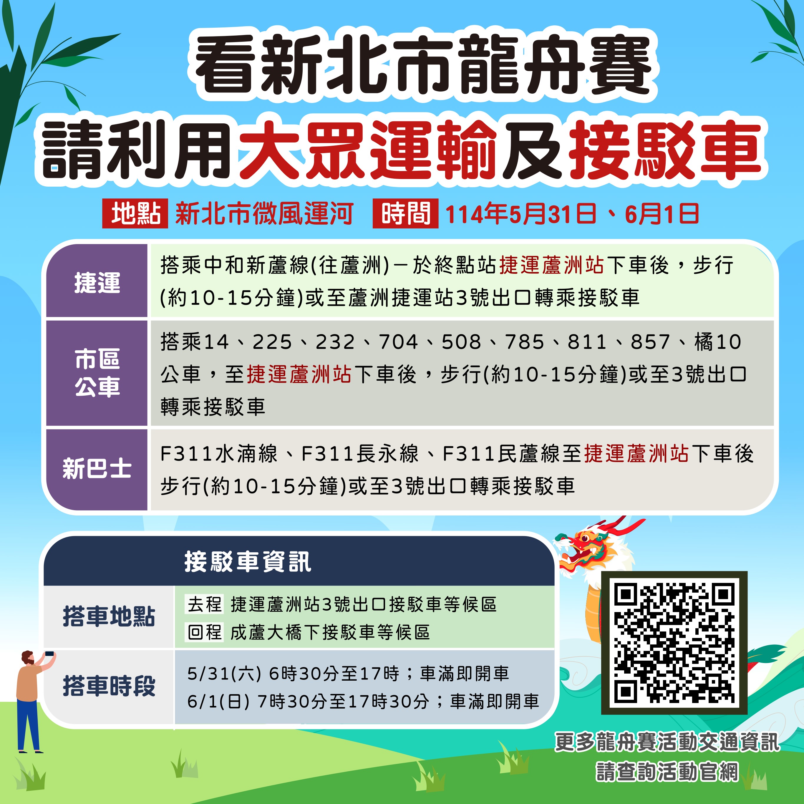 新北市龍舟賽活動交通資訊