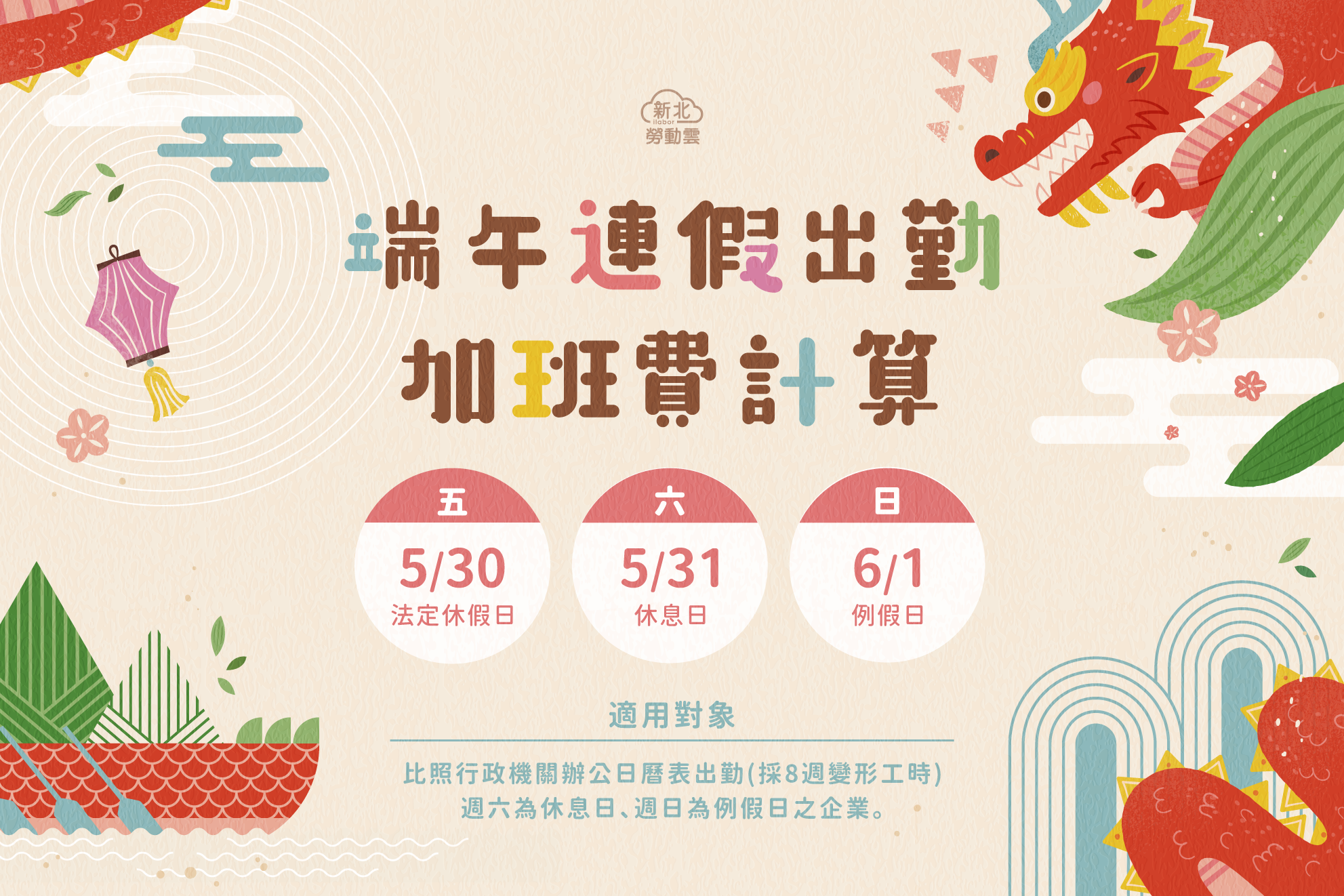  端午節出勤加班費計算方式