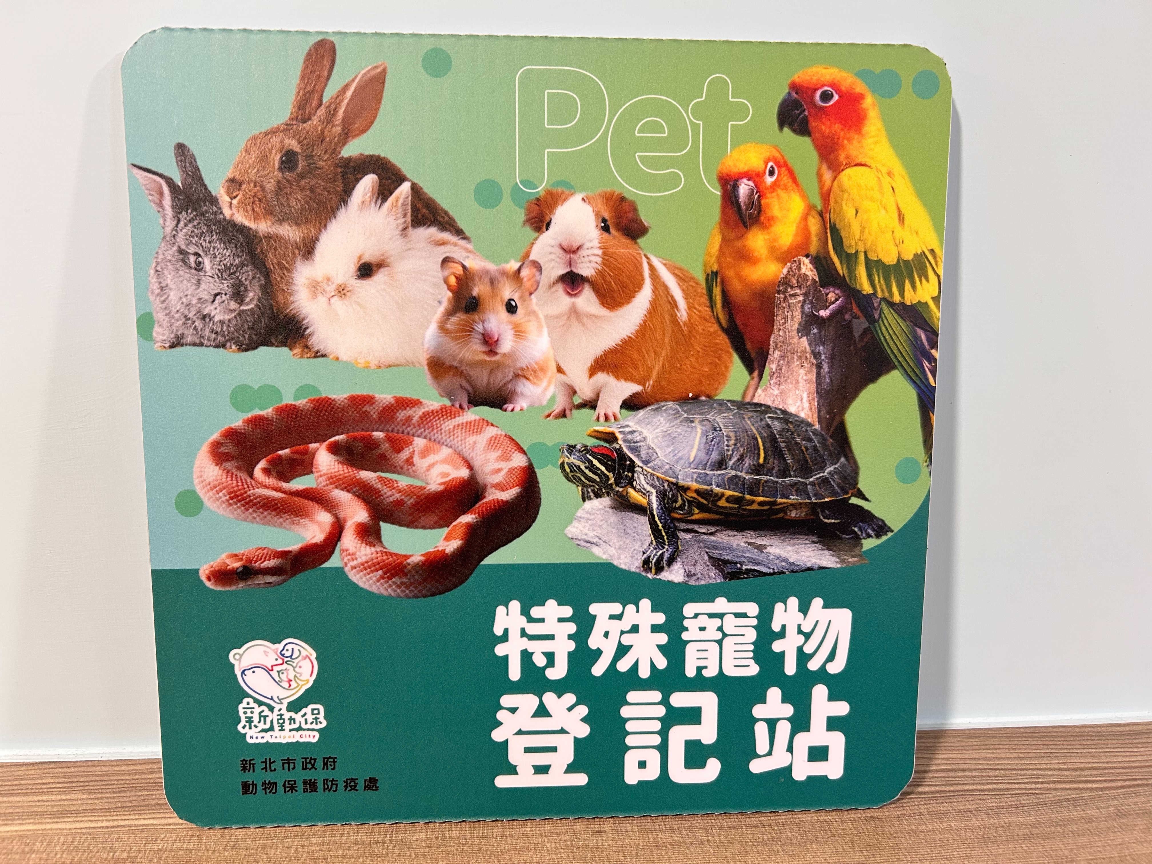 民眾可攜帶非犬貓動物至特殊寵物登記站辦理寵物登記。