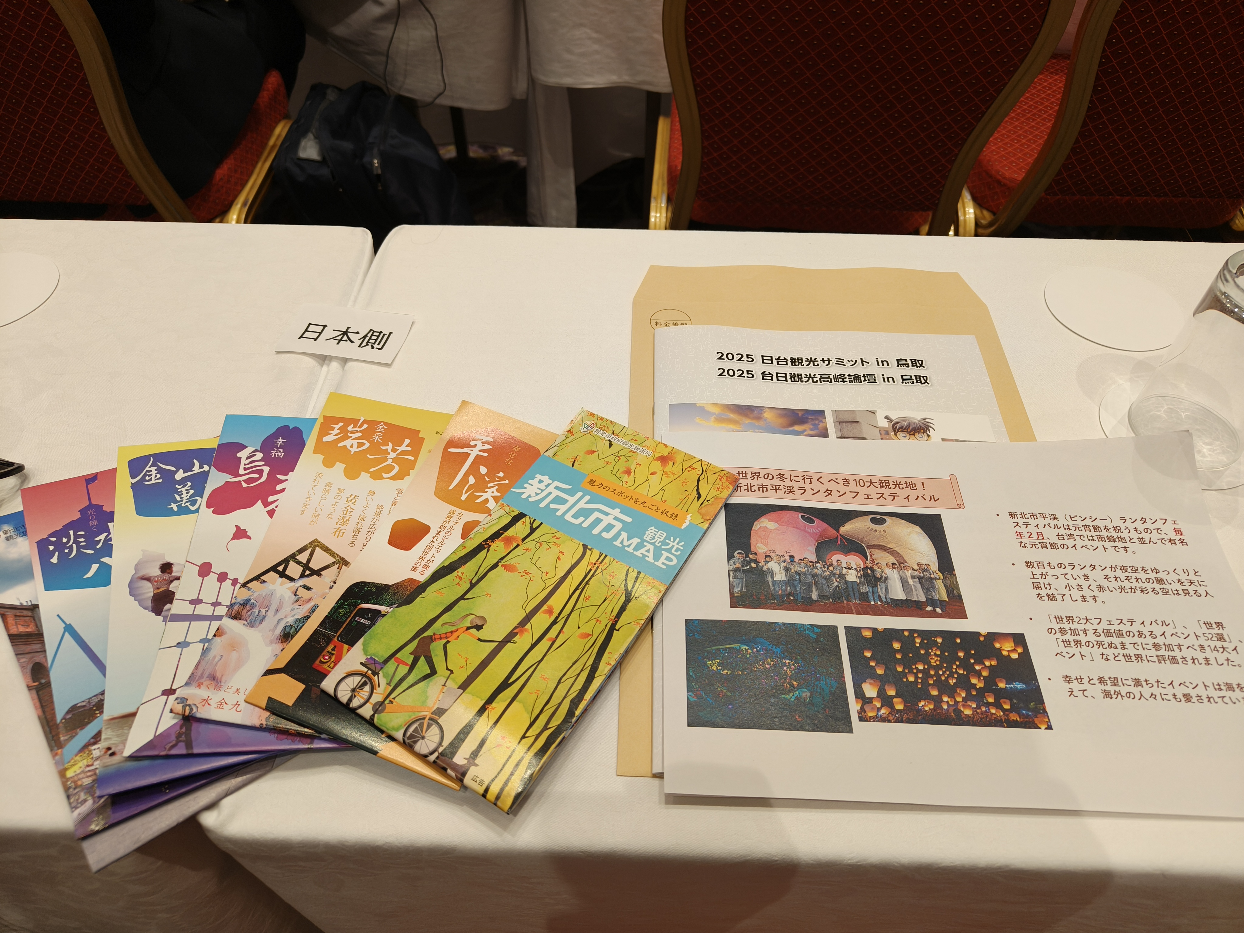 新北市政府特別提供日方業者觀光摺頁及大型活動介紹資料，吸引日本遊客造訪新北市。