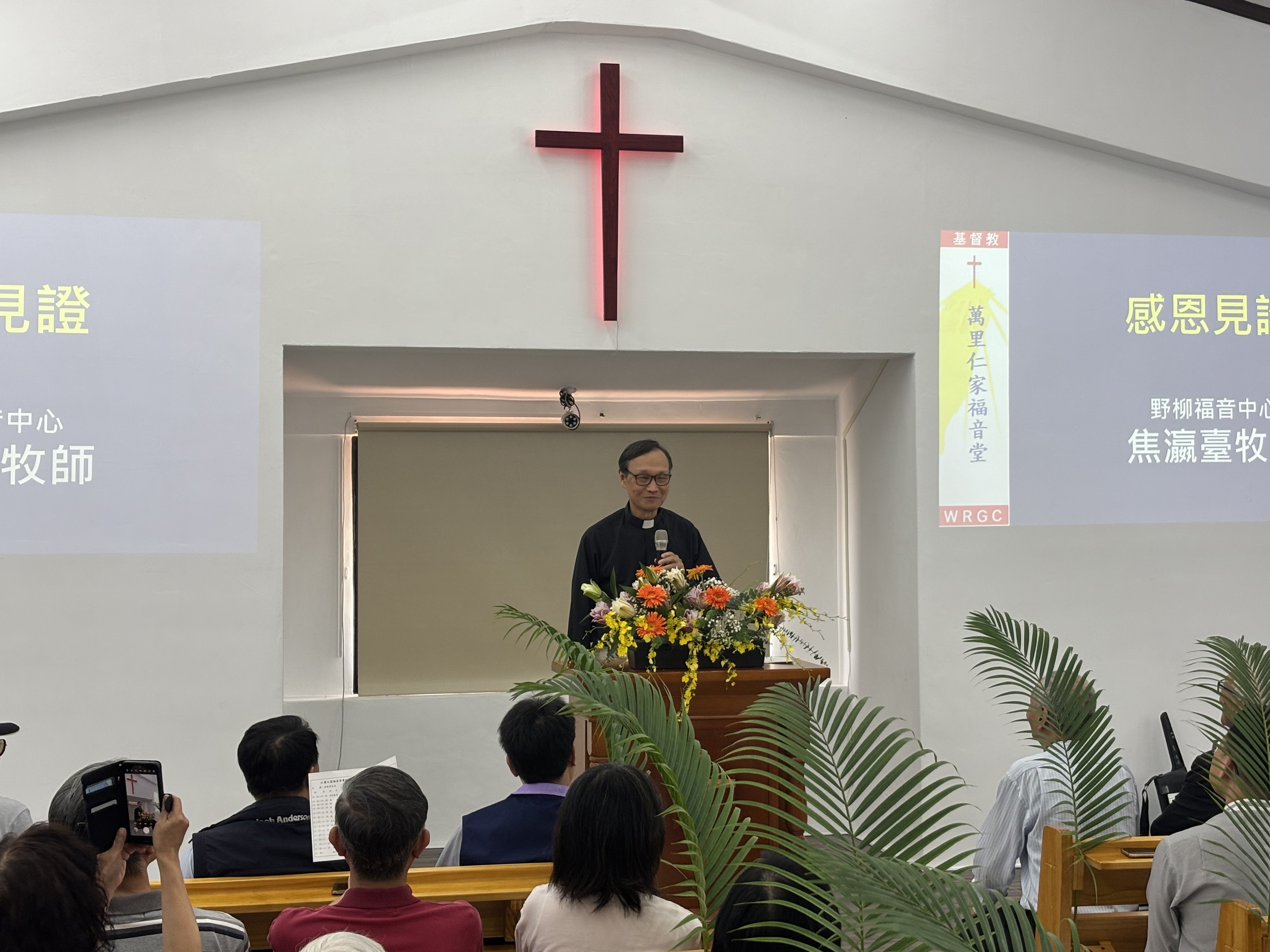  焦瀛臺牧師表示，野柳福音中心與台灣最北福音協會長期投身公益，教友來自各行各業，以愛心與熱忱參與服務。福音堂整修過程雖歷經挑戰，但憑著使命感與信仰推動，一路堅持至今