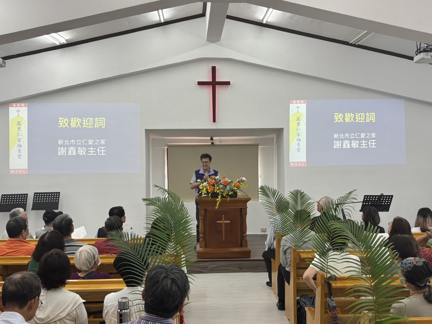 仁愛之家主任謝鑫敏感謝焦牧師、野柳福音中心和台灣最北福音協會等教友投入奉獻 讓長者能有晚美人生