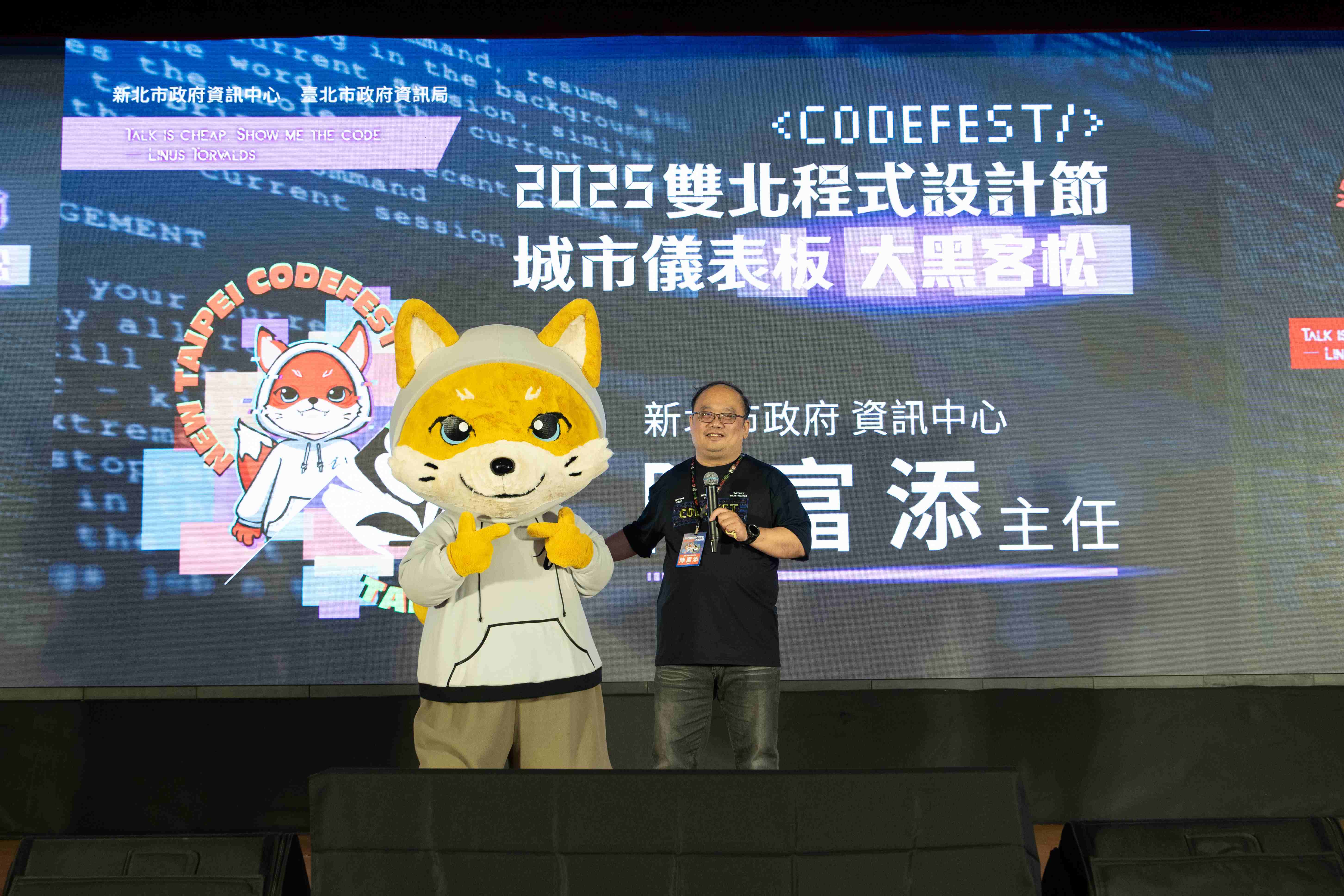 新北市政府資訊中心-陳富添主任率小駭上台致詞。