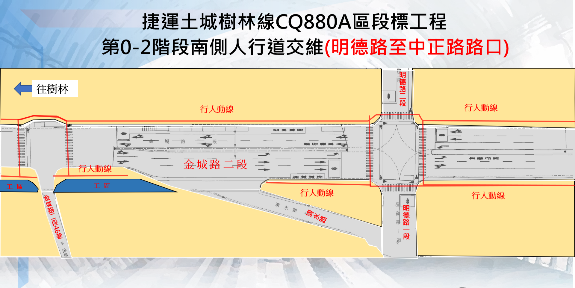 明德路至金城路二段46巷施工位置