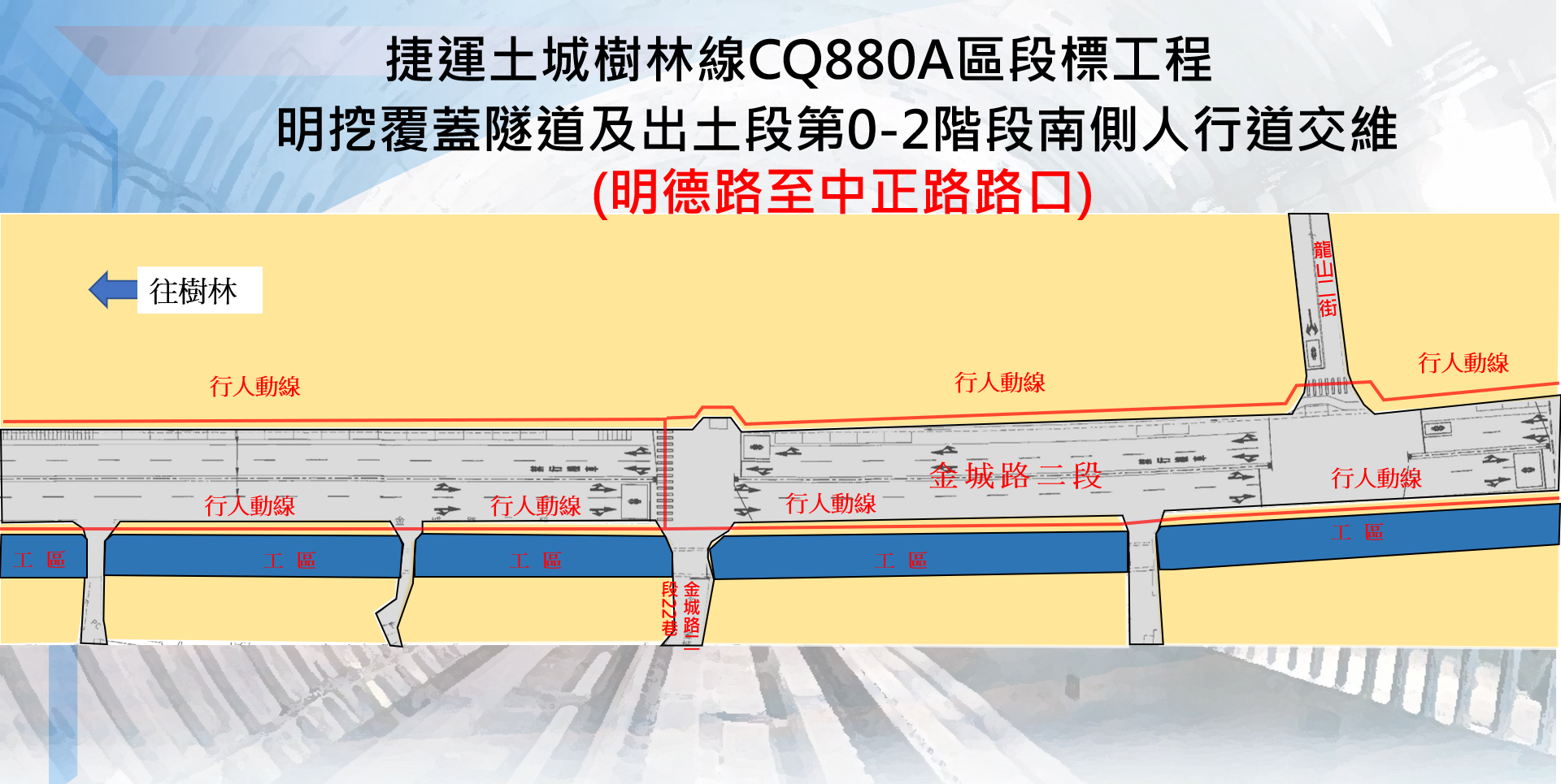龍山二街至金城路二段22巷施工位置