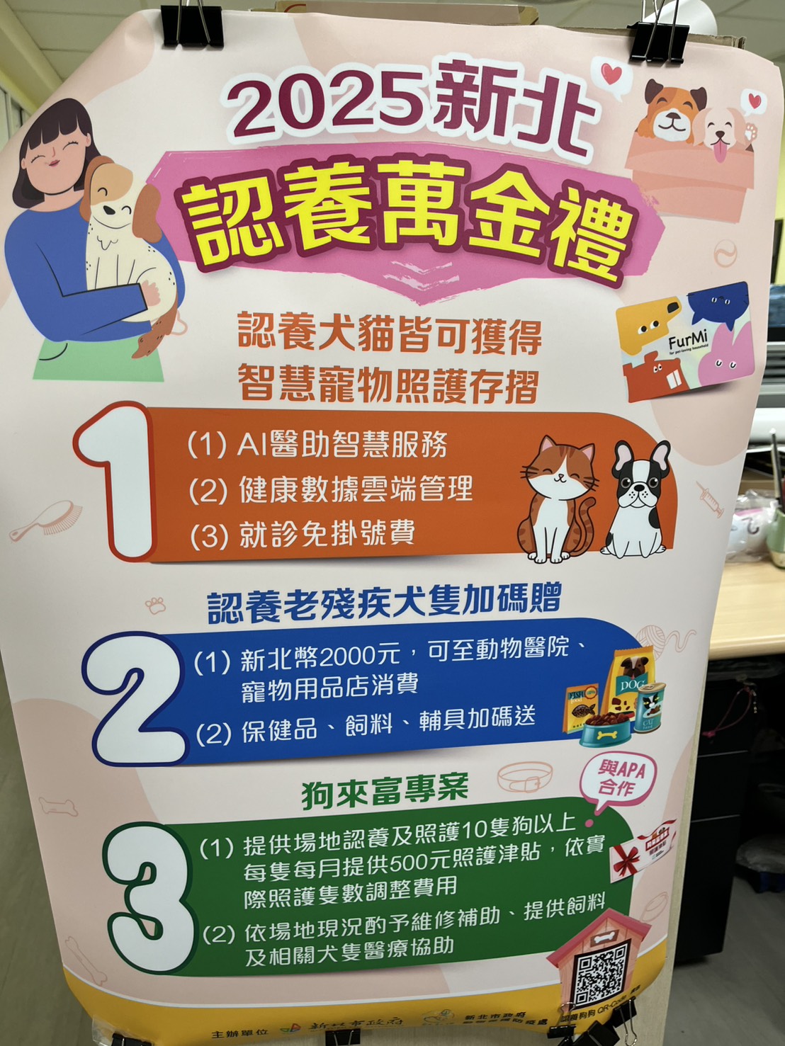2025新北認養萬金禮。
