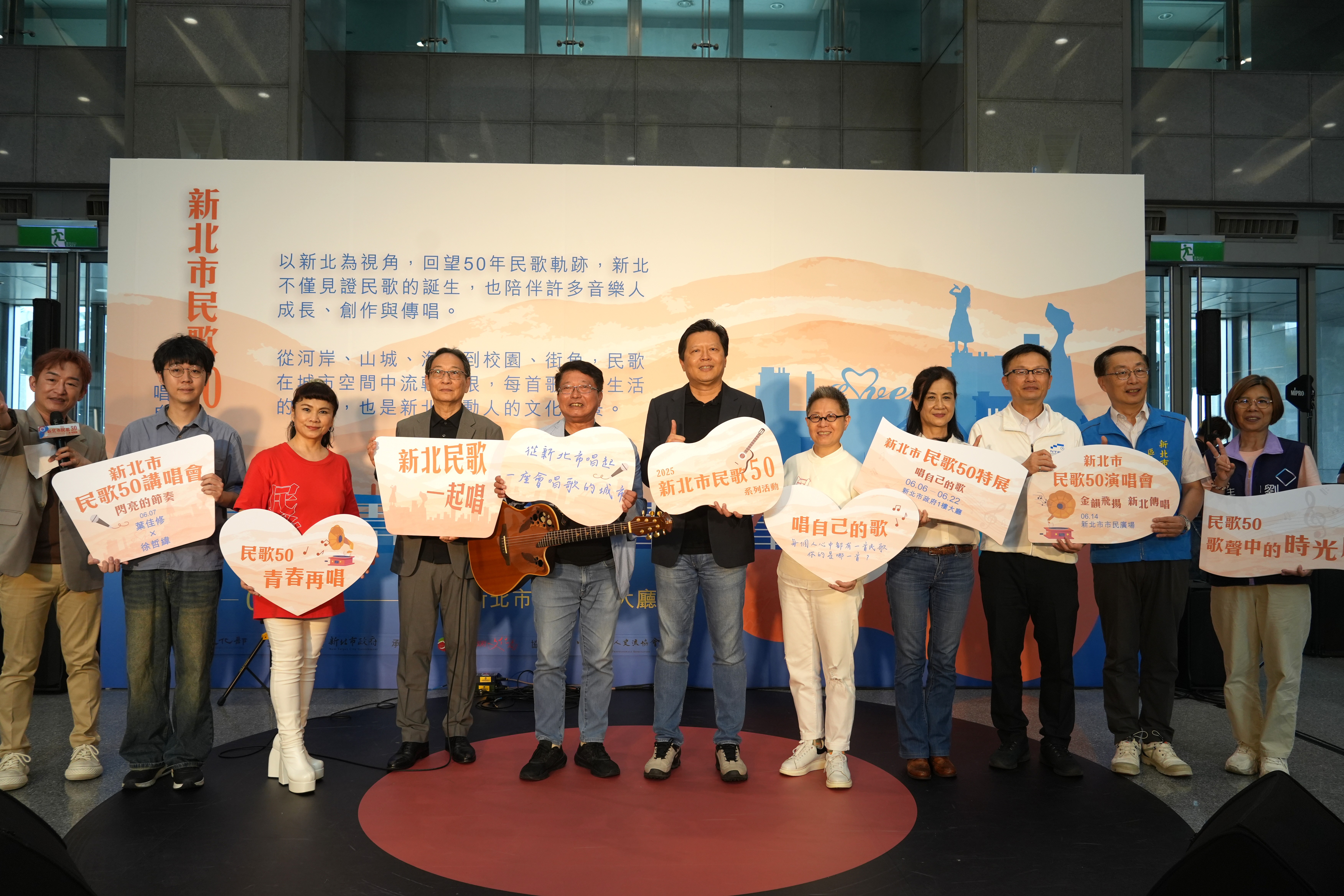 「2025新北市民歌50系列活動」從6月6日至6月22日在新北市政府一樓大廳及新北市市民廣場舉辦
