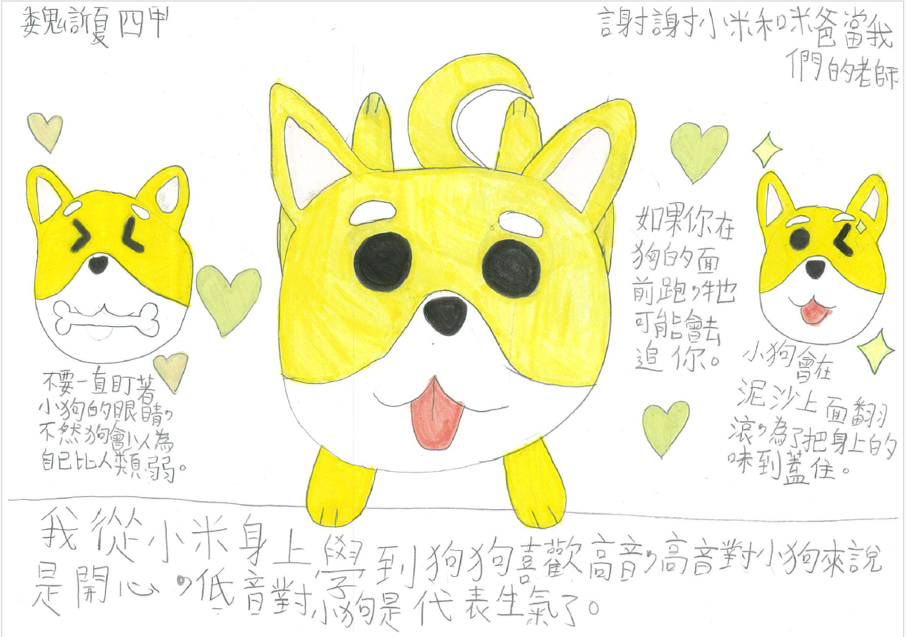  水源國小孩童學習單，感謝柴犬小米老師、米爸花時間來學校講課。