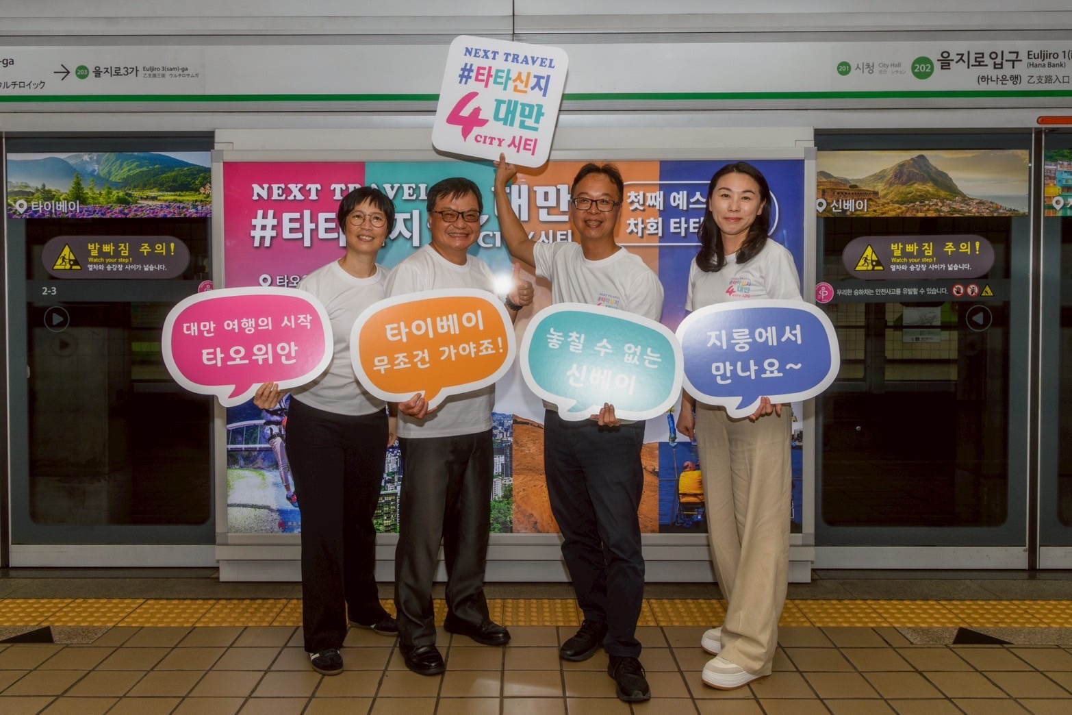  新北市觀光旅遊局楊宗珉局長（右二）攜手台灣三市觀光首長於首爾旅展期間，齊聚首爾市中心乙支路入口捷運站的4市旅遊形象廣告前合影！