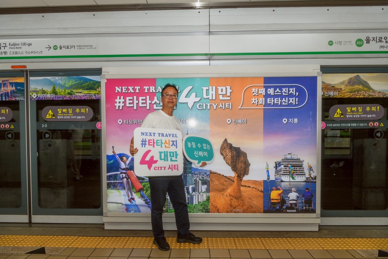 新北市觀旅局楊宗珉局長於首爾旅展期間，在市中心乙支路入口捷運站的4市旅遊形象廣告前活潑介紹新北市觀光。
