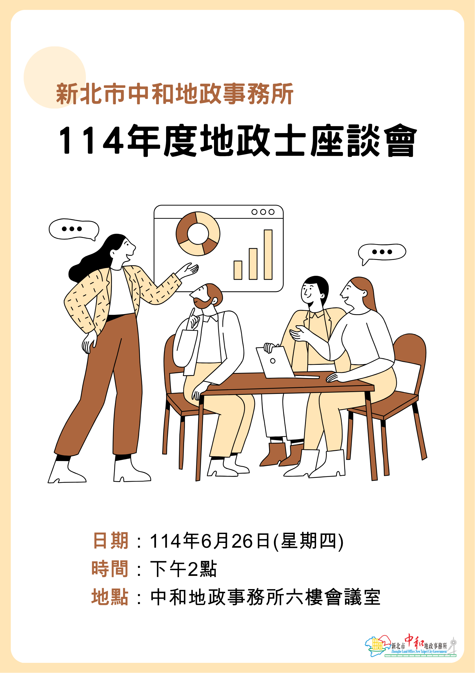 114地政士座談會