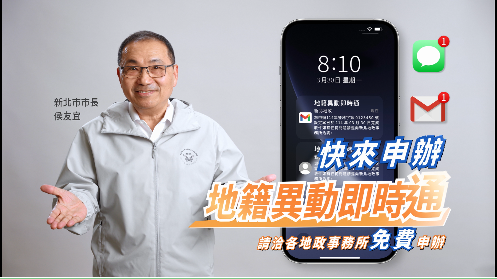 新北市長侯友宜參與地籍異動即時通防詐影片拍攝。新北市地政局提供