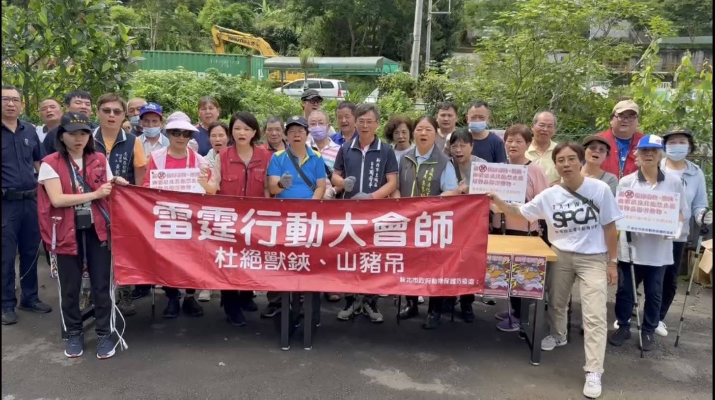 動保處與土城區公所、里長、山林志工、派出所、動保團體共同宣示杜絕山豬吊捕獸鋏雷霆行動大會師