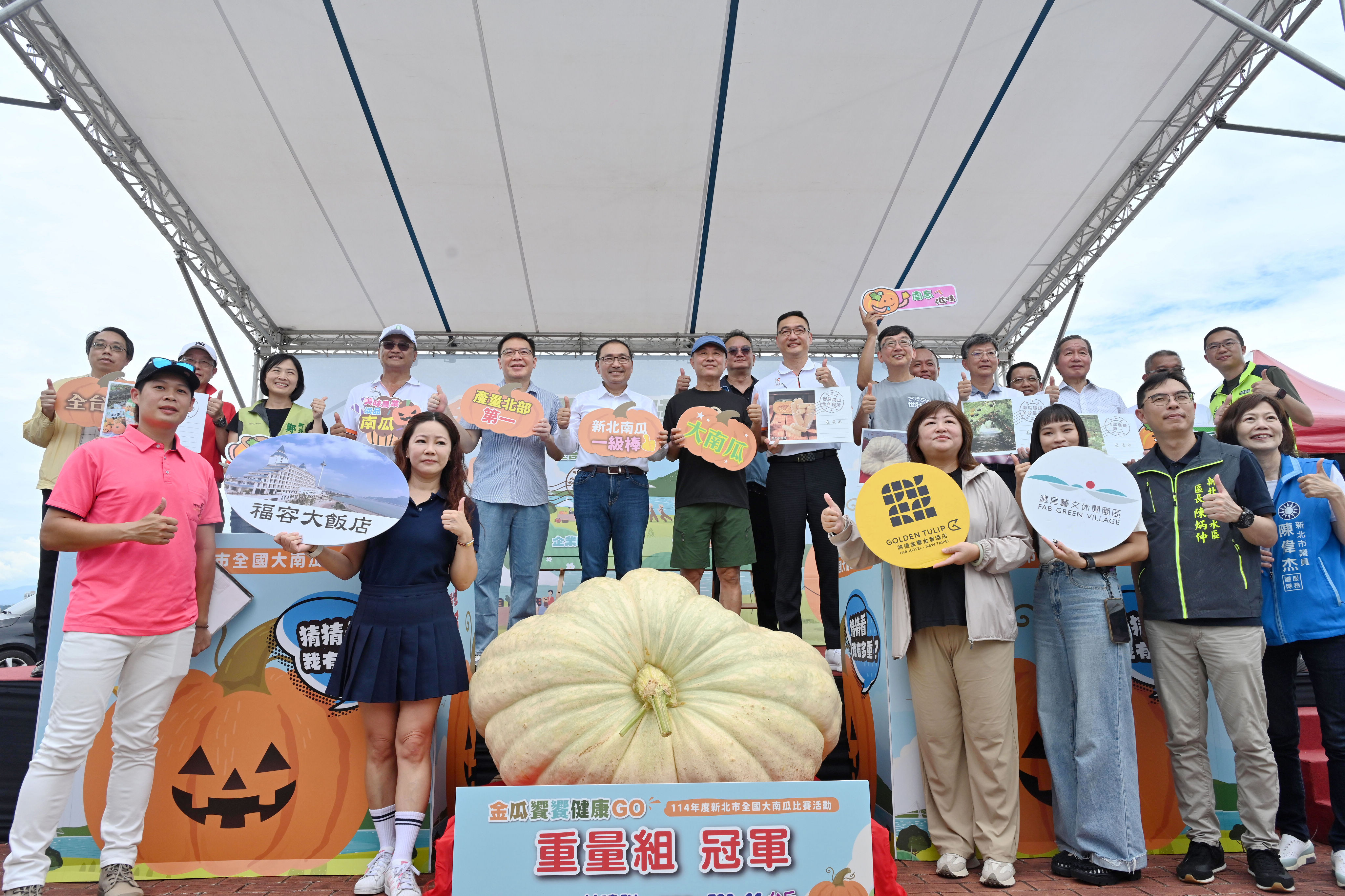 114年度新北市全國大南瓜比賽頒獎今登場，由新北市長侯友宜揭曉全國大南瓜王
