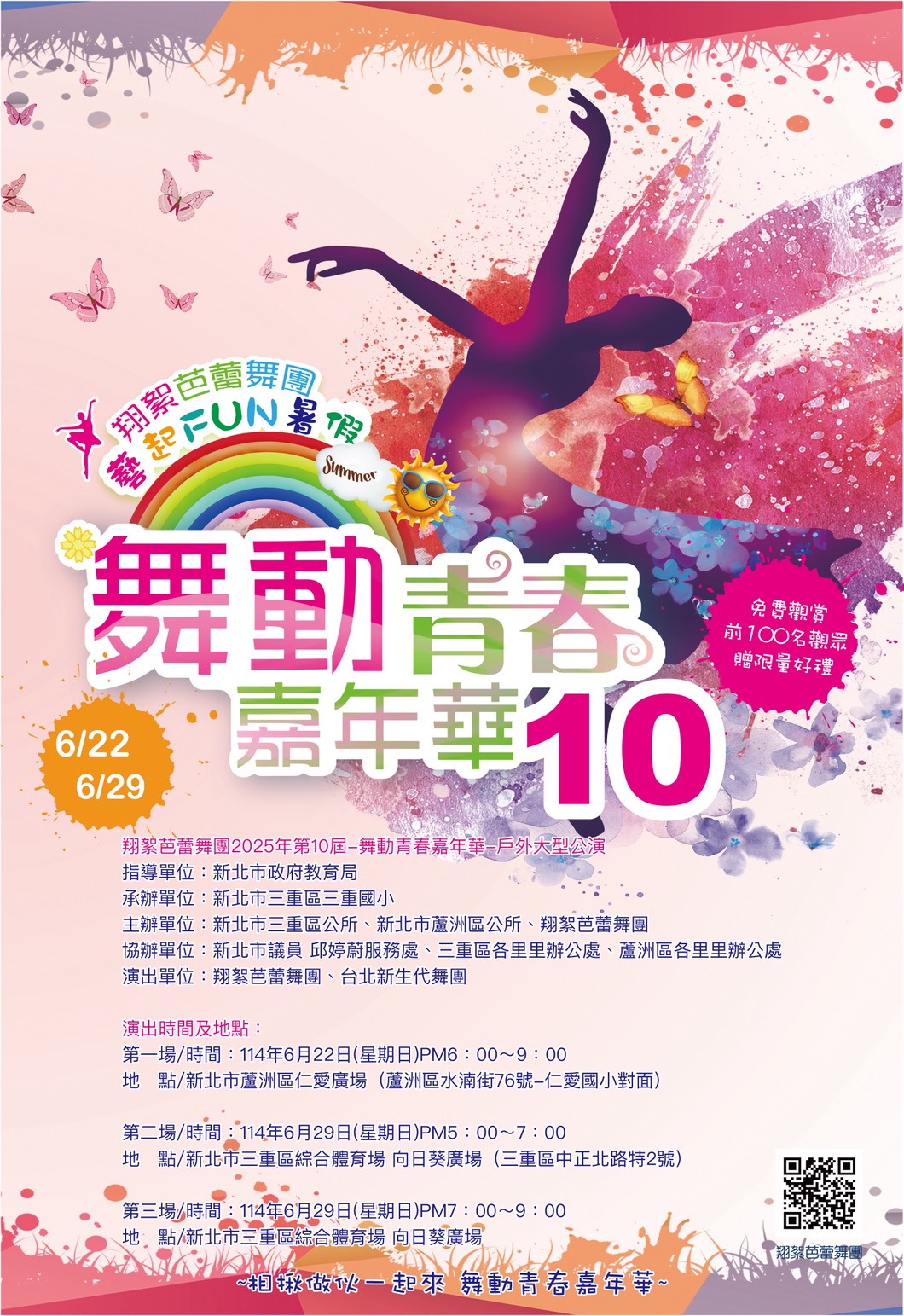 2025【翔絮芭蕾舞團】第10屆-舞動青春嘉年華戶外公演