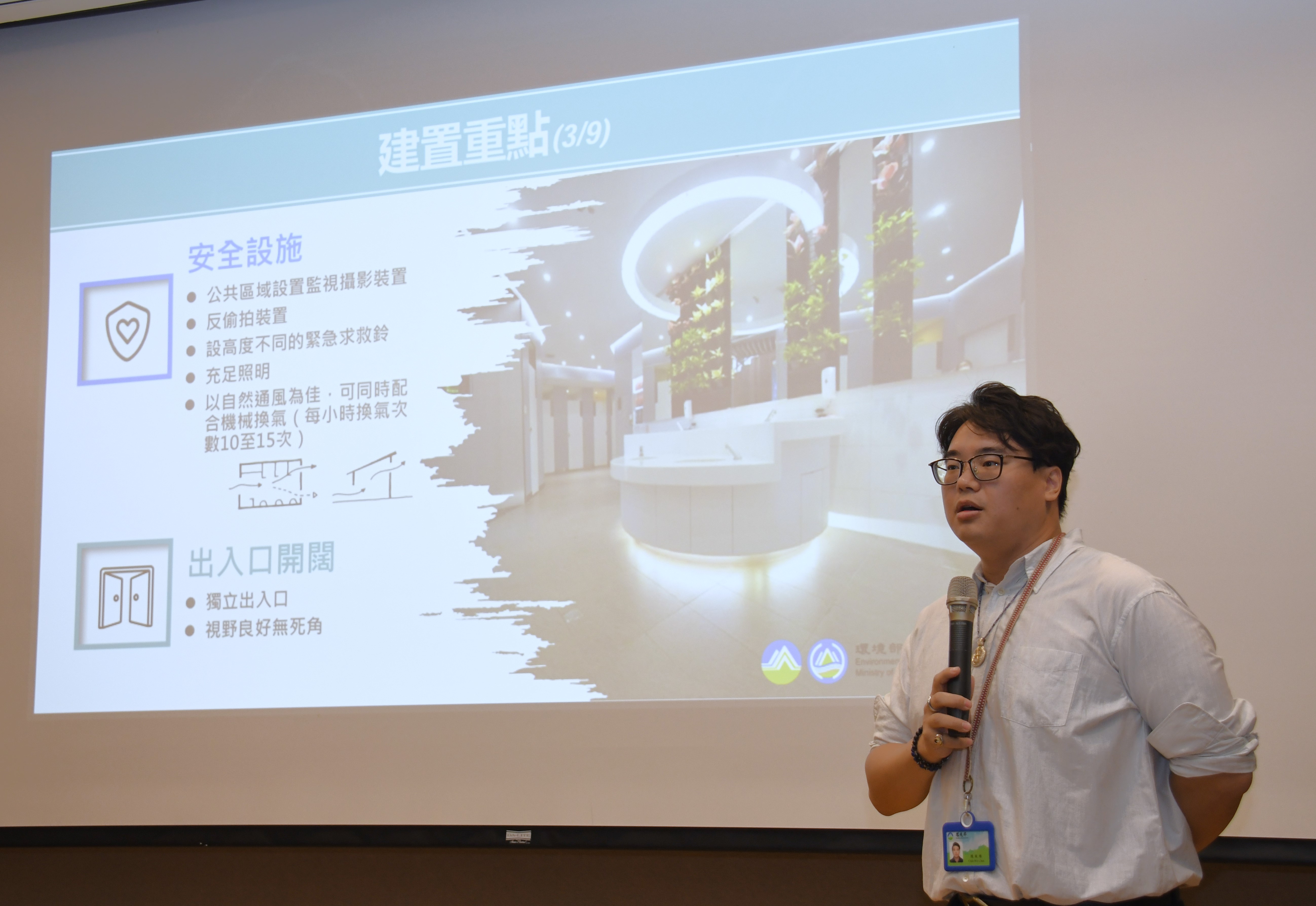 環境部環境管理署陳致維科長分享性別友善廁所建置重點