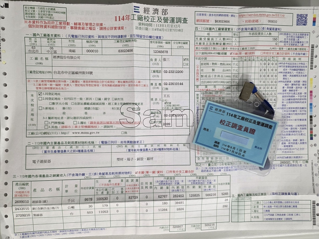 校正調查期間請廠家事先備妥統一發票章（或工廠章、公司章）協助校正工作，如未接獲校正調查，請廠家主動與經發局聯繫，再次呼籲各受查工廠全力支持與配合，以確保自身權益