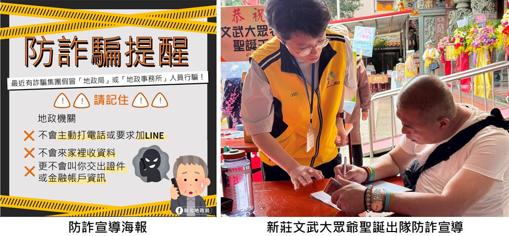 地政機關不會主動索取個人資料！收到可疑來電應立即查證！