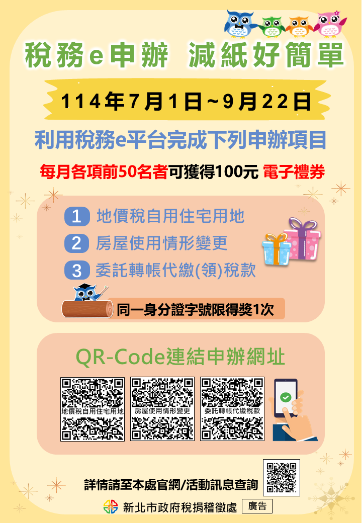 稅務e申辦 減紙好簡單活動