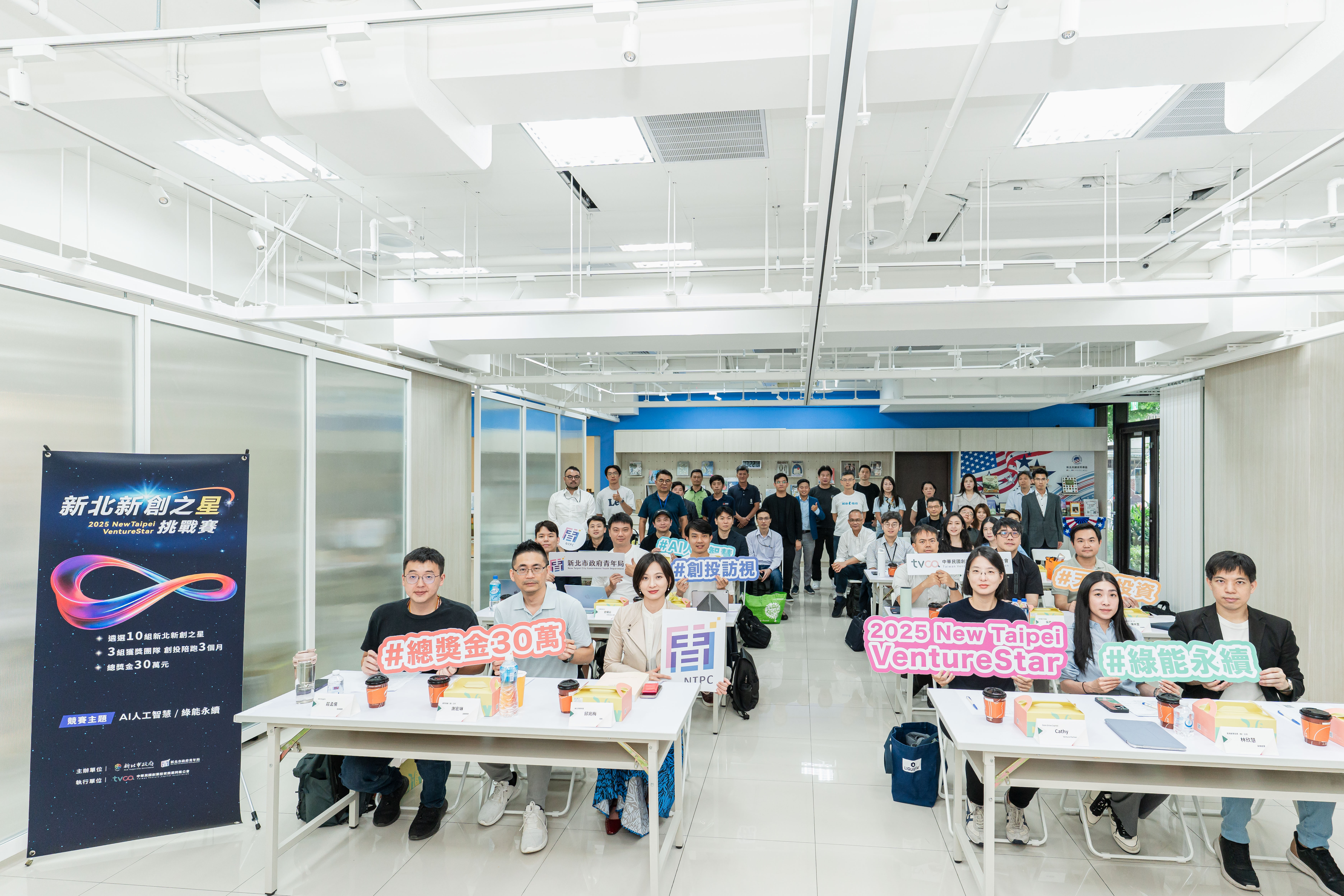 「2025 VentureStar新北新創之星挑戰賽」AI與綠能永續雙主題Pitch，各5組進入十強決賽(圖為綠能永續場次)。