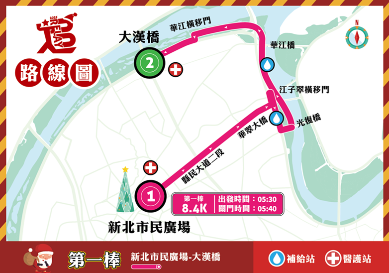  2025新北市耶誕馬拉松接力賽-第一棒路線圖