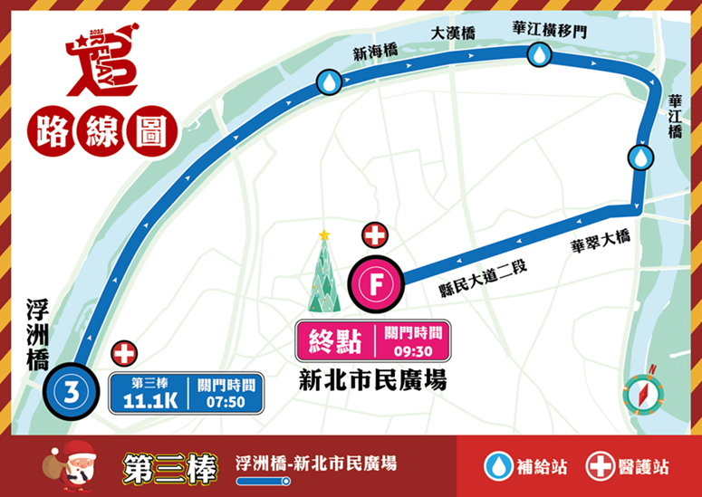 2025新北市耶誕馬拉松接力賽-第三棒路線圖
