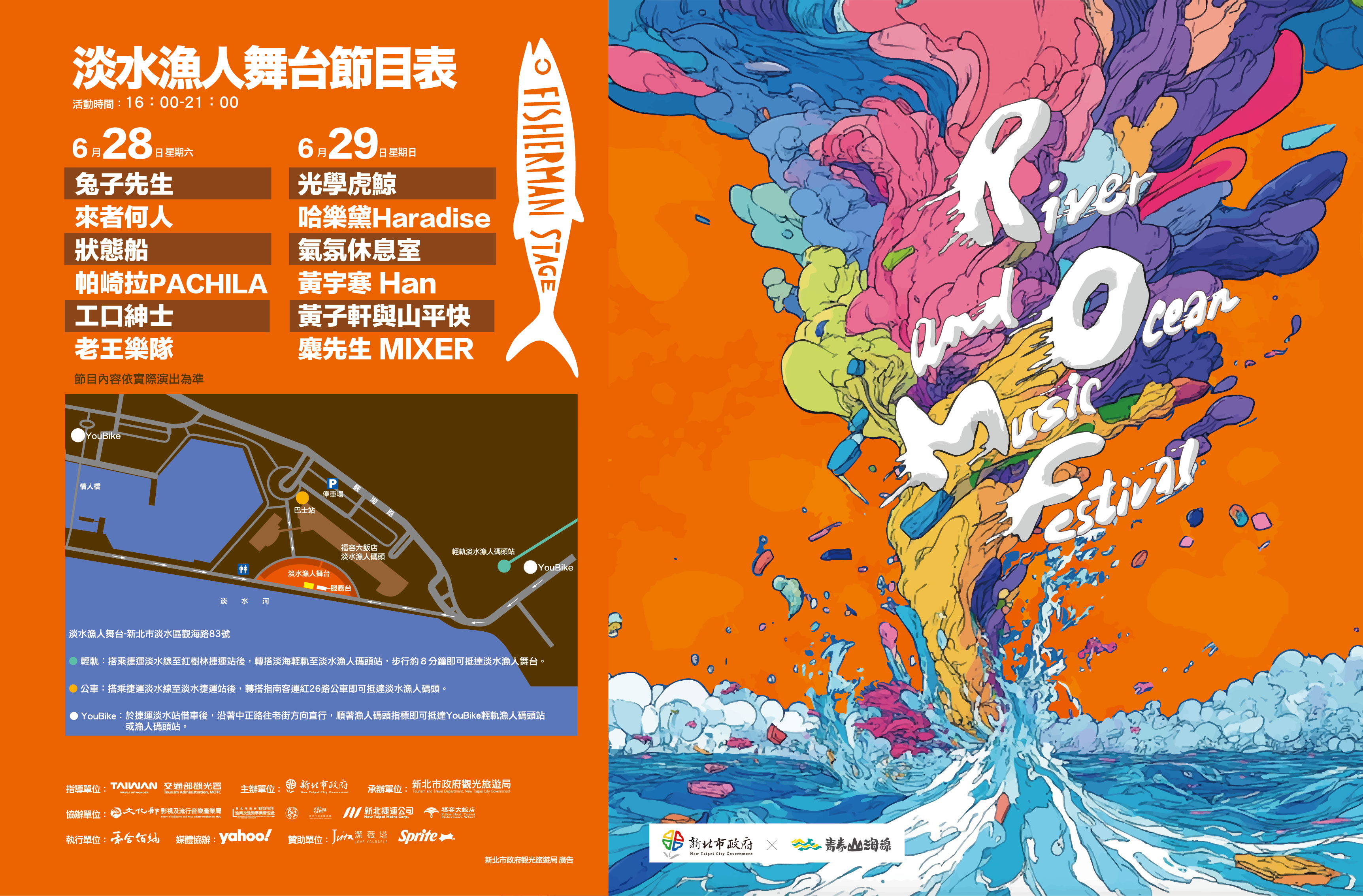淡水漁人舞台邀請12組音樂團體及創作新秀，將於經典大型鰆魚地標下展現原創音樂魅力，和樂迷們一同釋放盛夏搖滾能量！