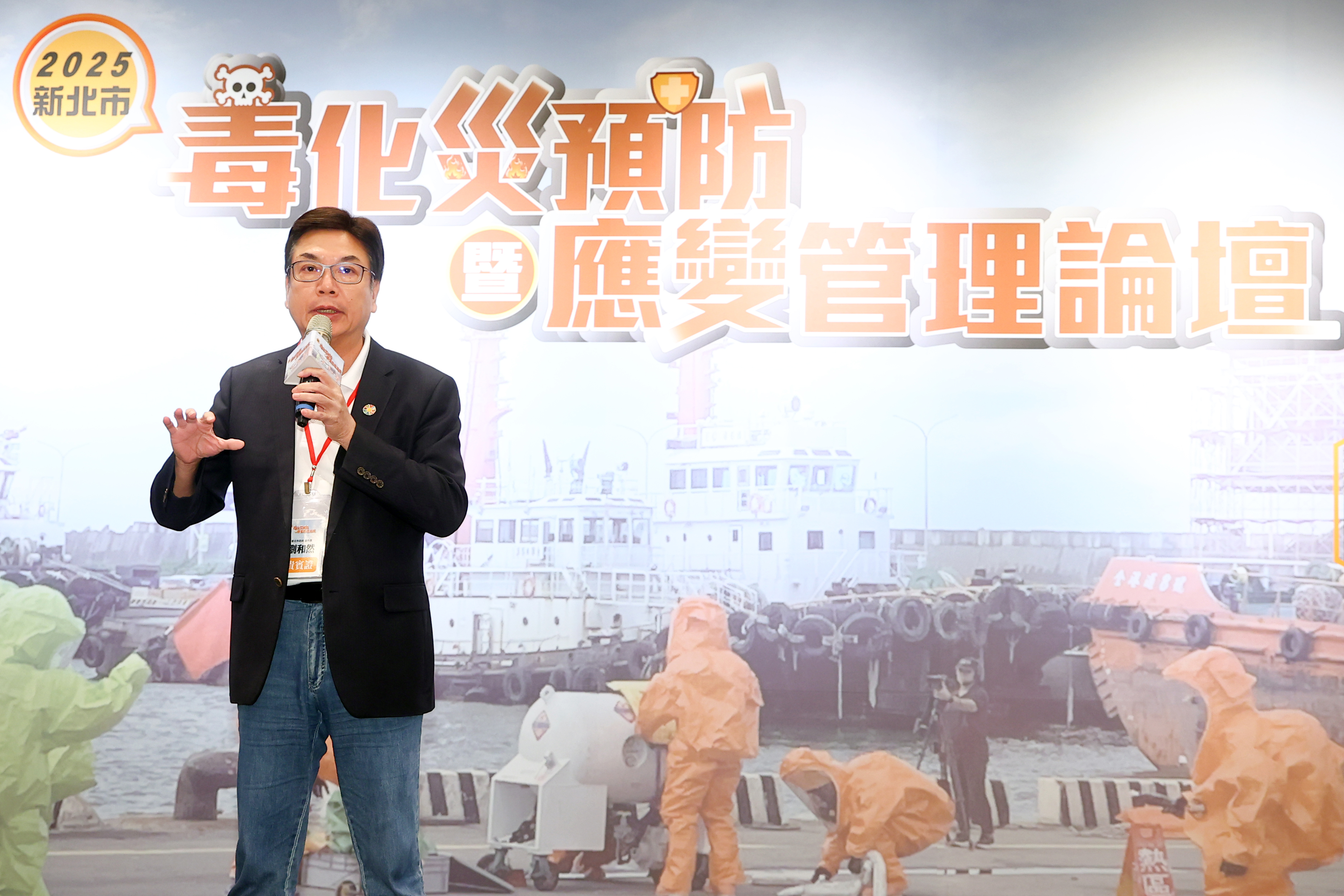 劉和然副市長表示，面對化學品應用的潛在風險，新北市府將持續整合跨局處資源，結合企業與社區的力量，深化互助聯防，並導入智慧科技新興技術，全面提升災害應變效率，打造更具韌性的城市防救災系統