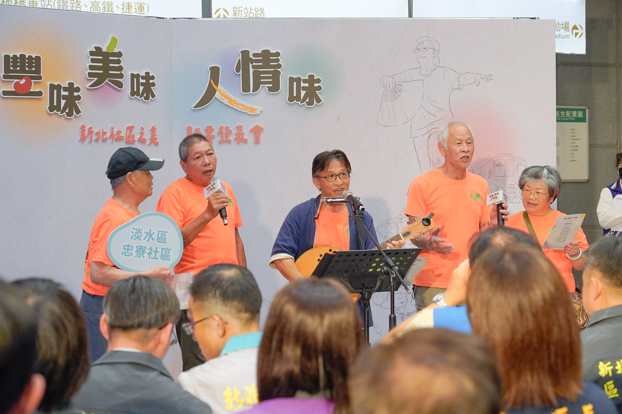 淡水忠寮社區於新書發表會中帶來彈唱演出